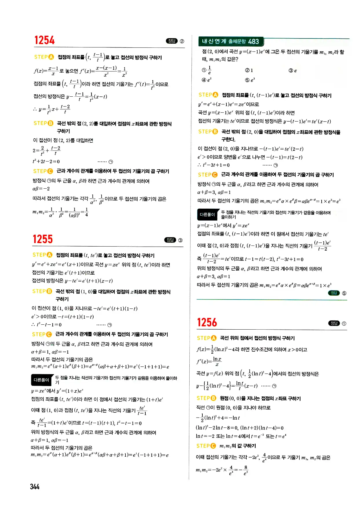 마플시너지 미적분 답지 344페이지