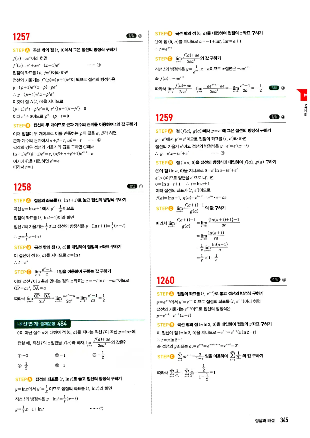마플시너지 미적분 답지 345페이지