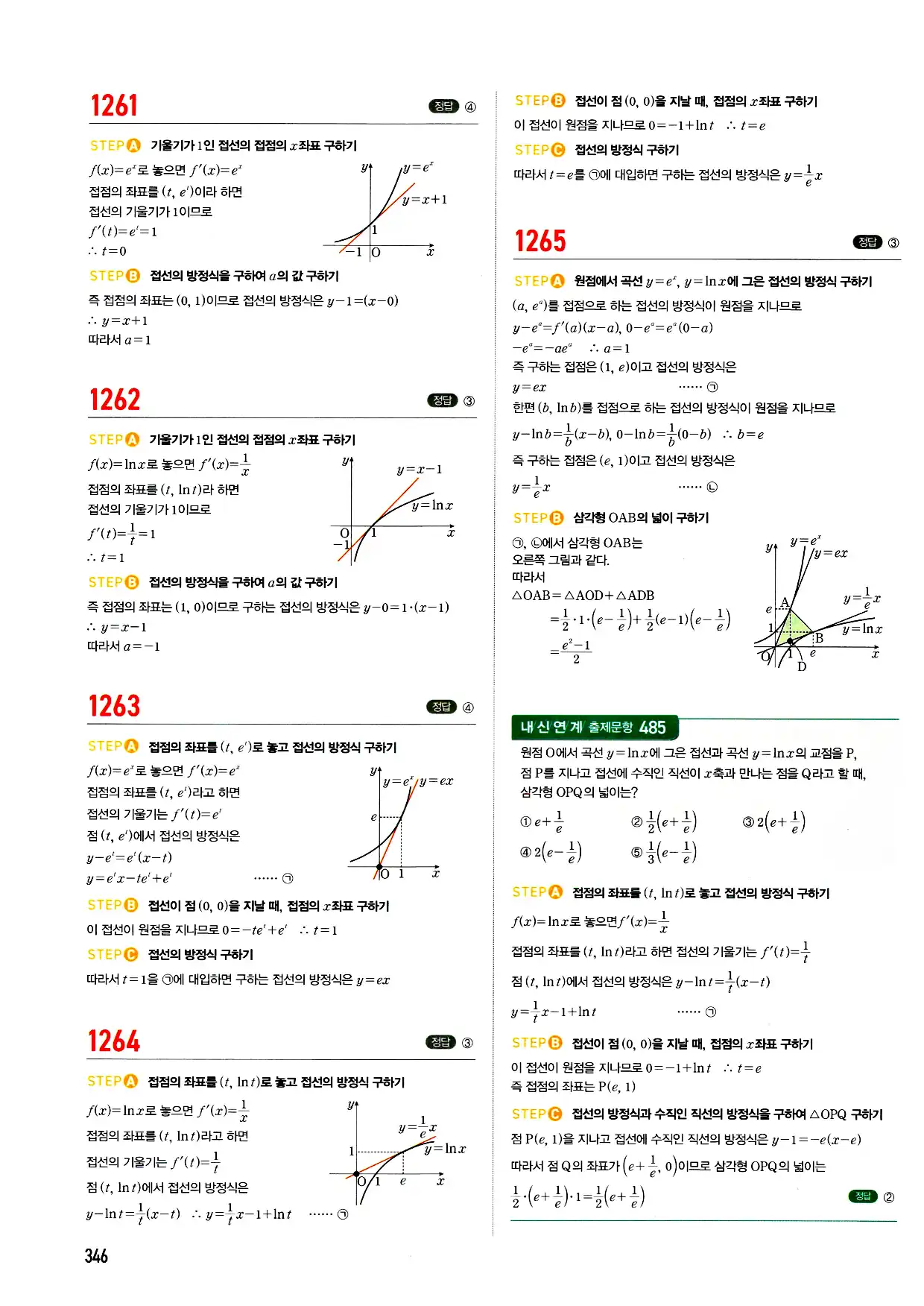 마플시너지 미적분 답지 346페이지