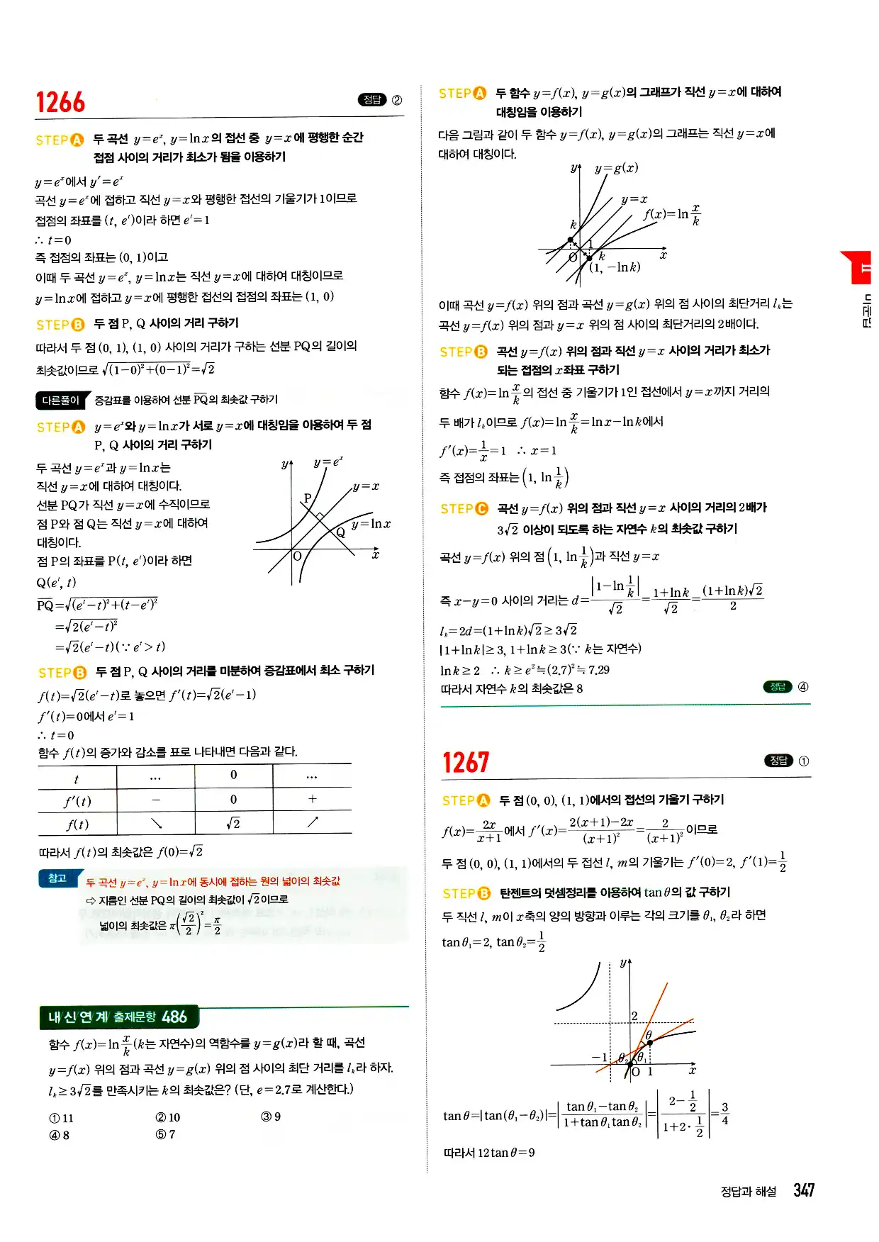 마플시너지 미적분 답지 347페이지