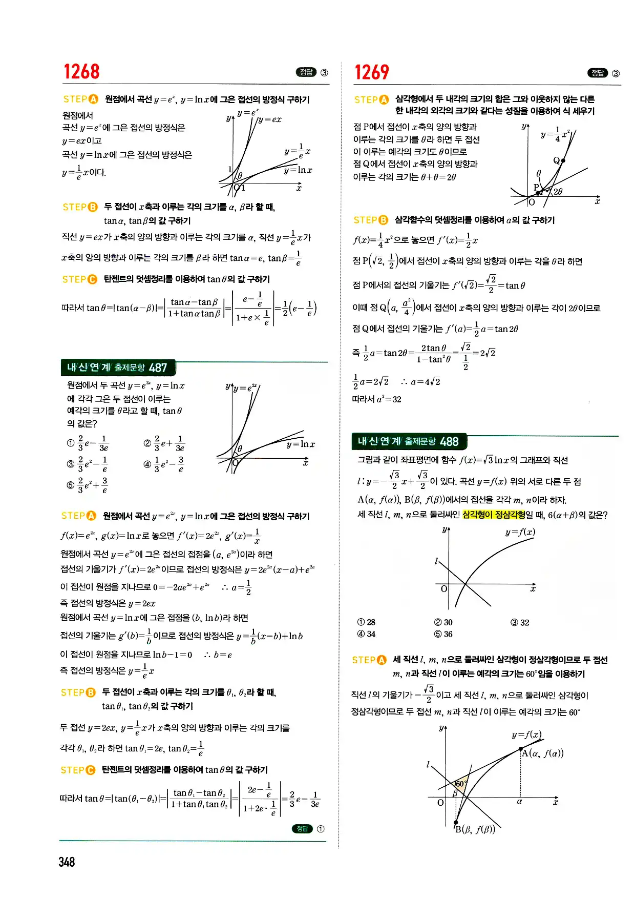마플시너지 미적분 답지 348페이지