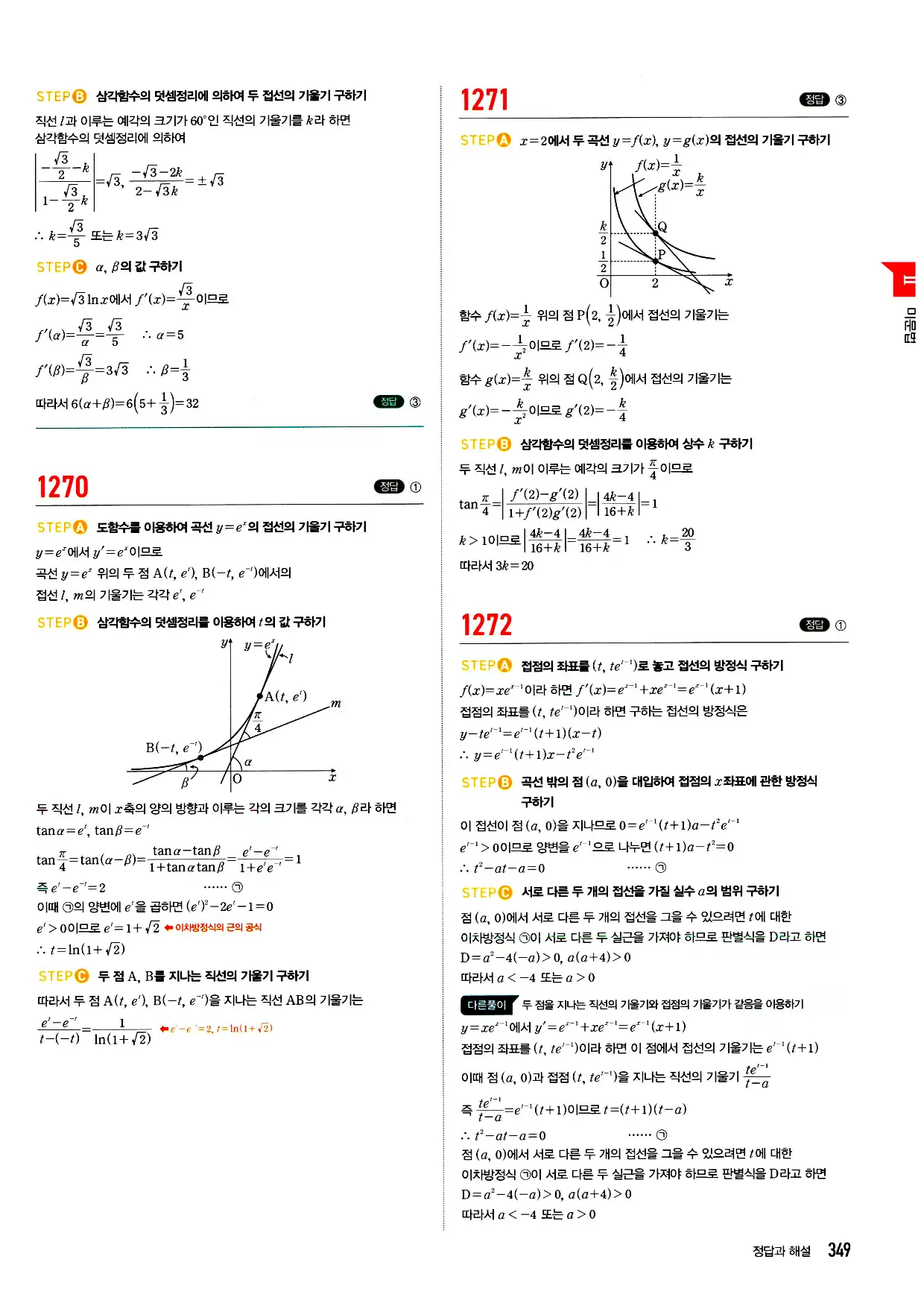 마플시너지 미적분 답지 349페이지