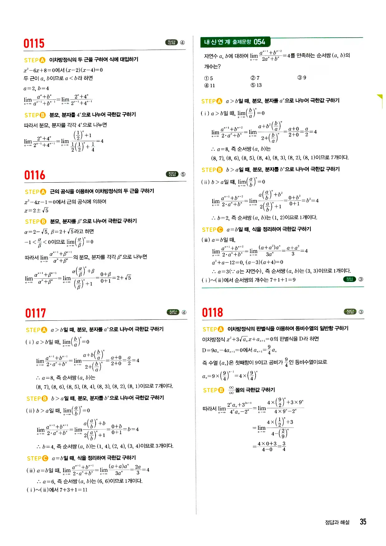 마플시너지 미적분 답지 35페이지