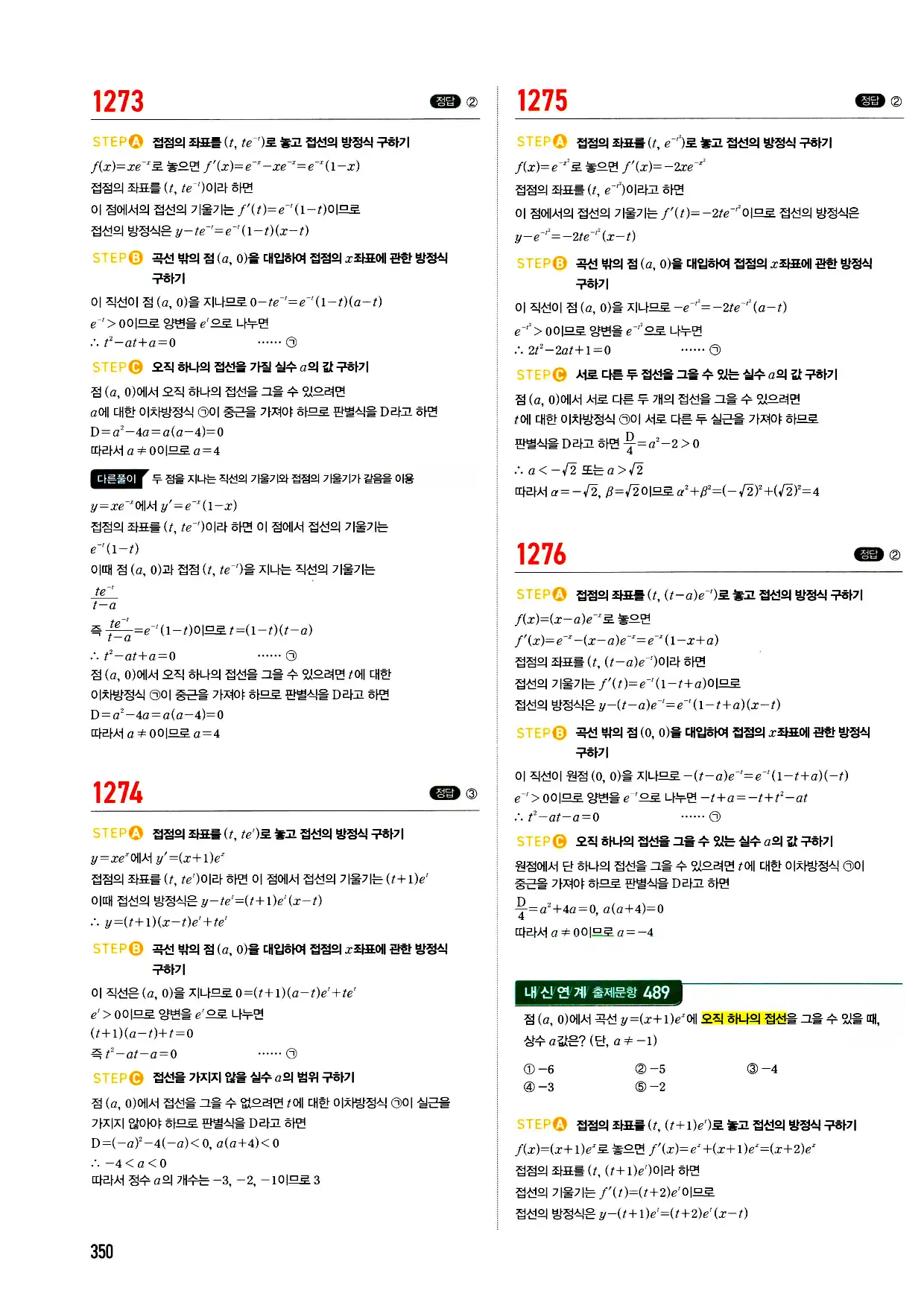 마플시너지 미적분 답지 350페이지