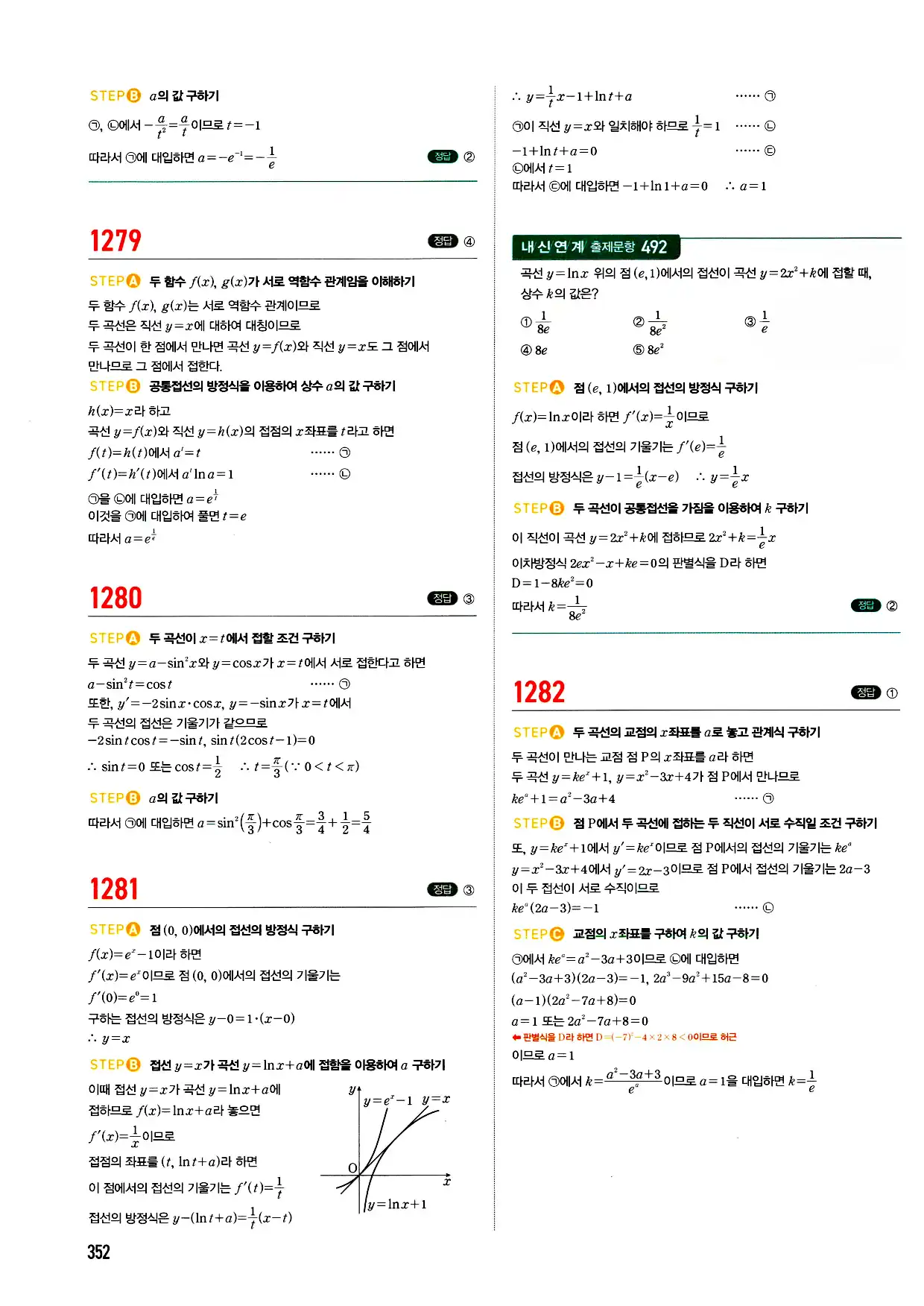 마플시너지 미적분 답지 352페이지