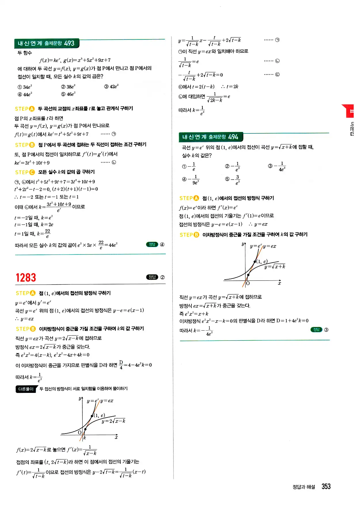 마플시너지 미적분 답지 353페이지