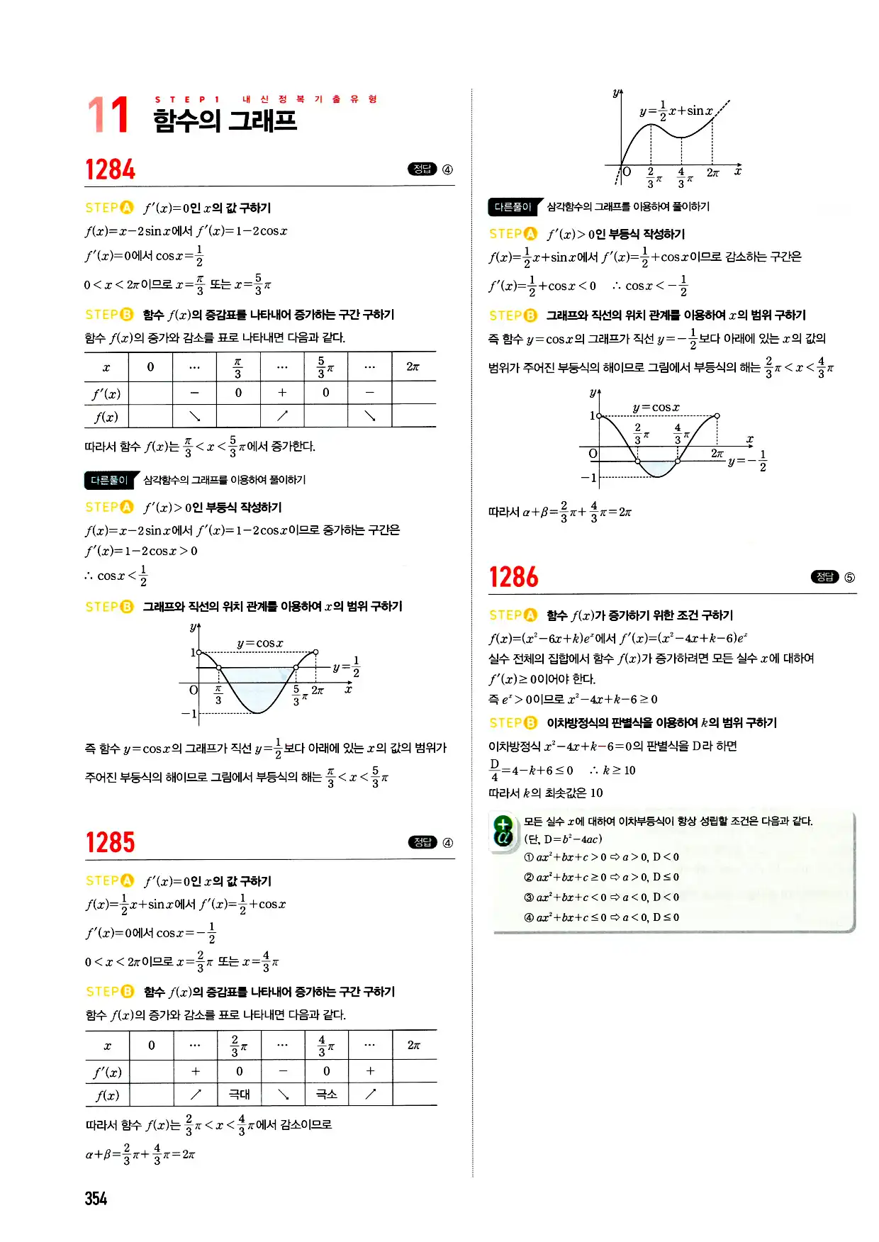 마플시너지 미적분 답지 354페이지