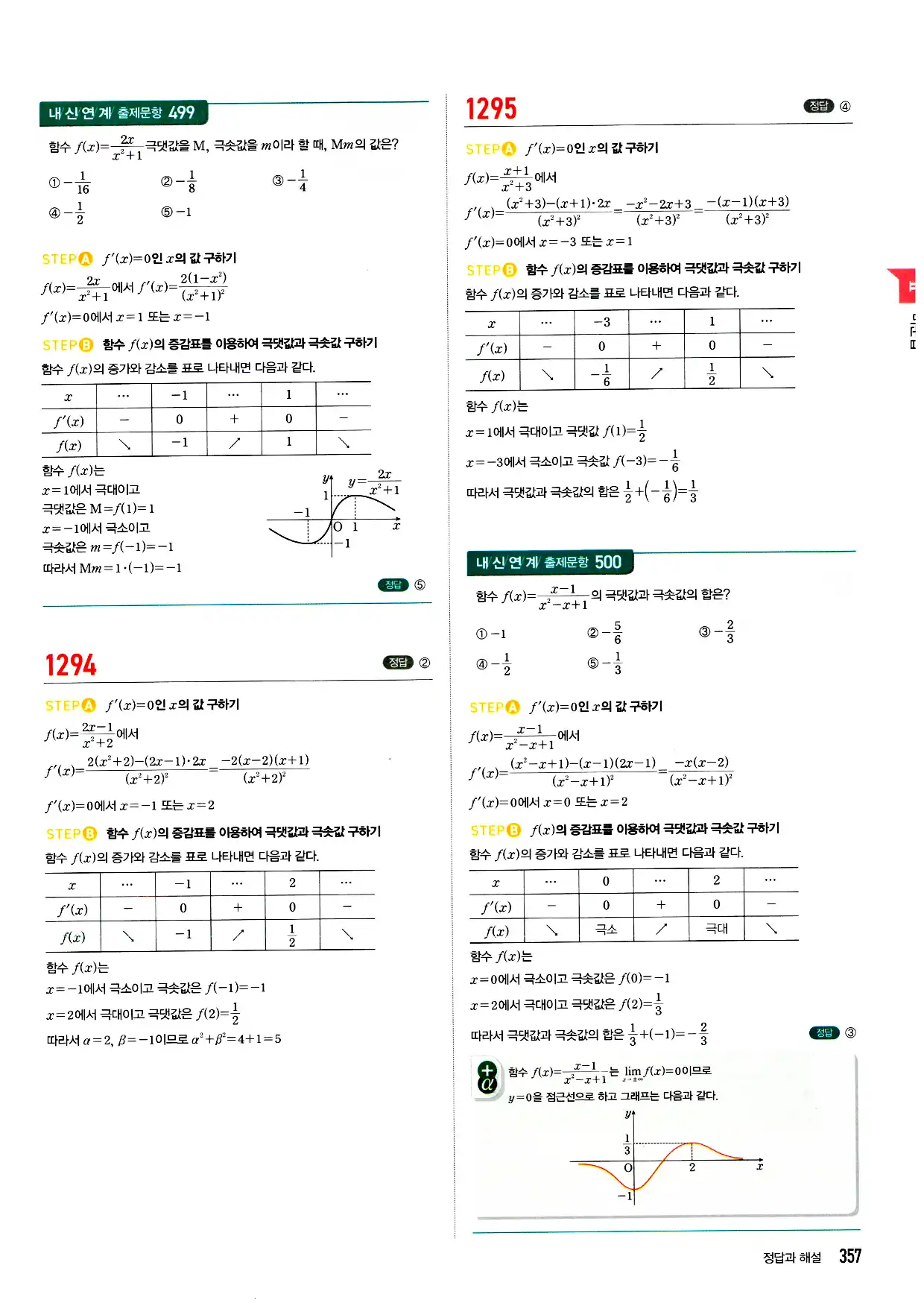 마플시너지 미적분 답지 357페이지
