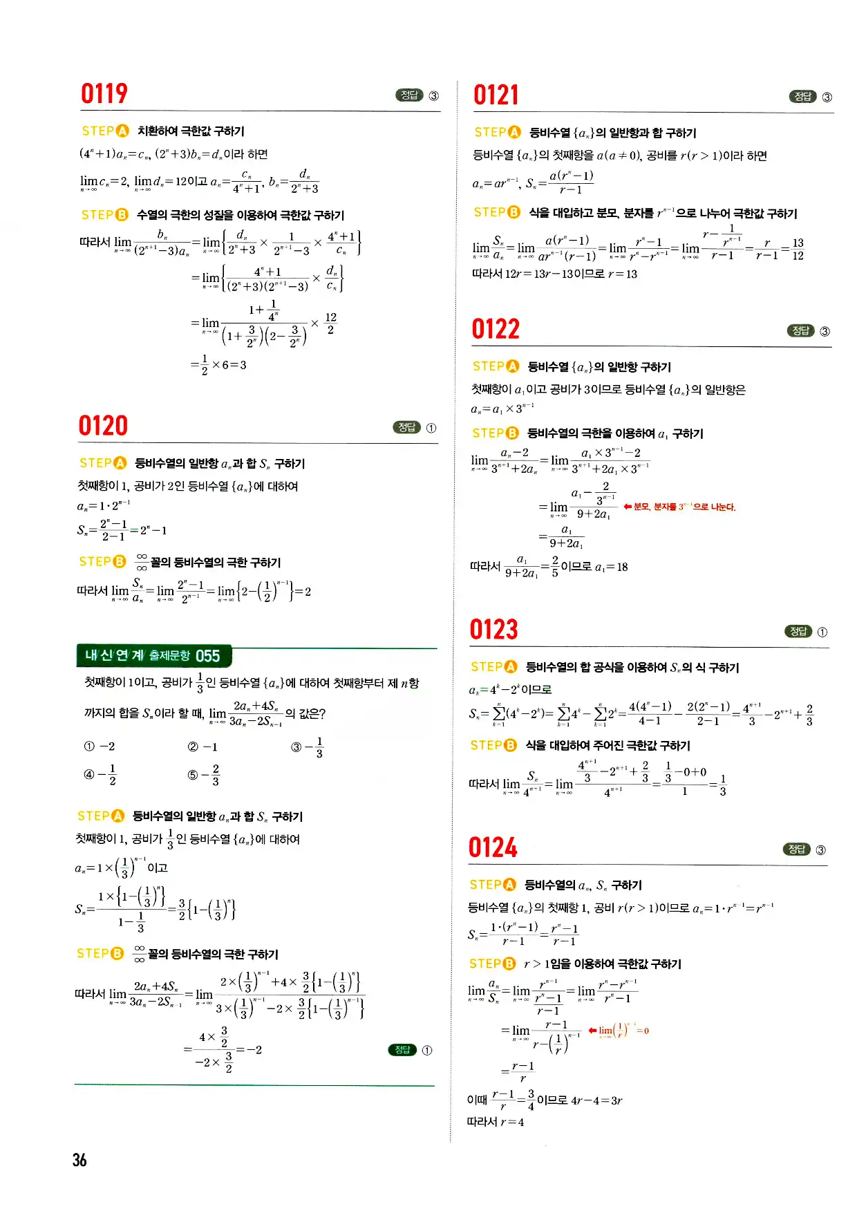 마플시너지 미적분 답지 36페이지