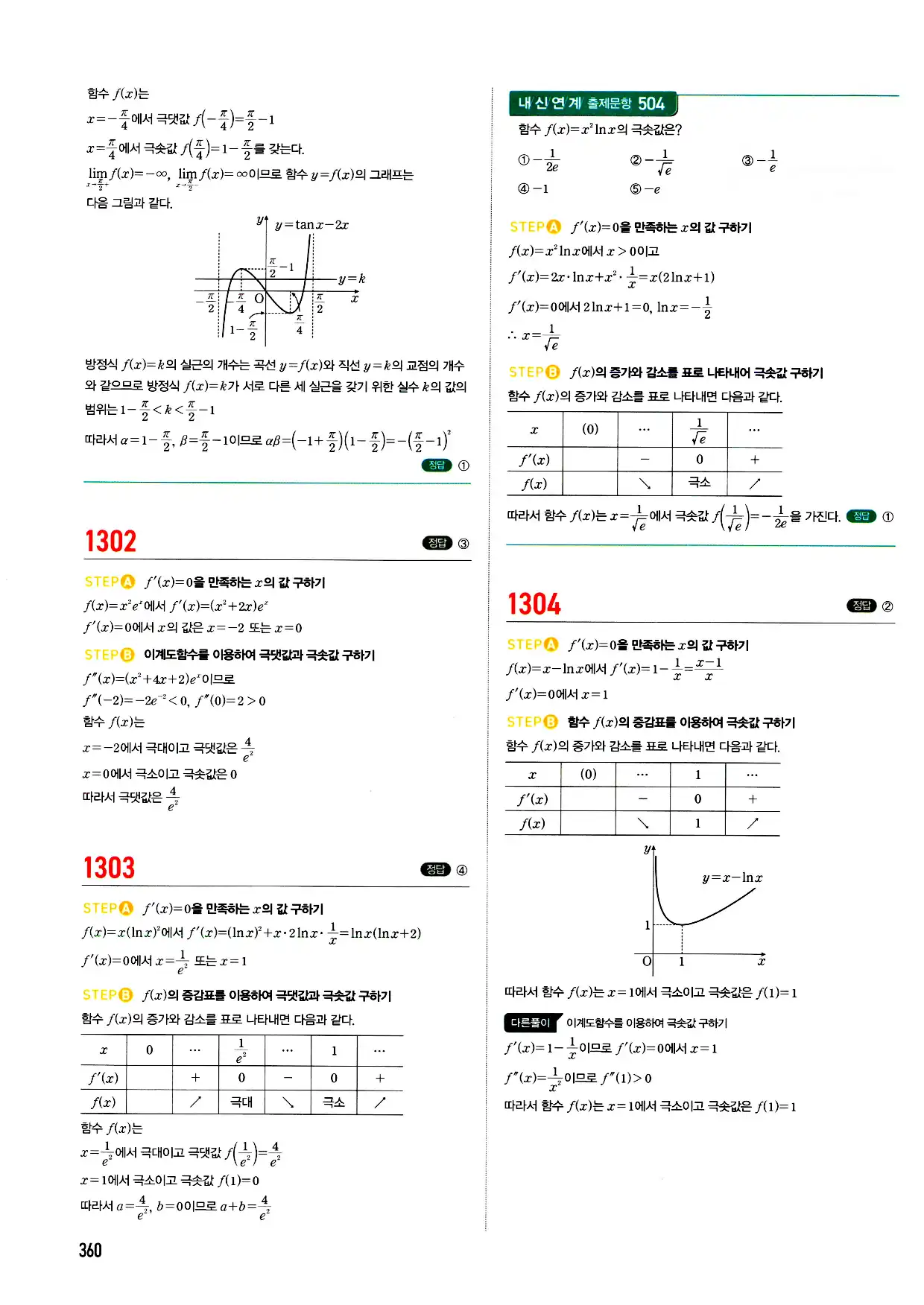 마플시너지 미적분 답지 360페이지