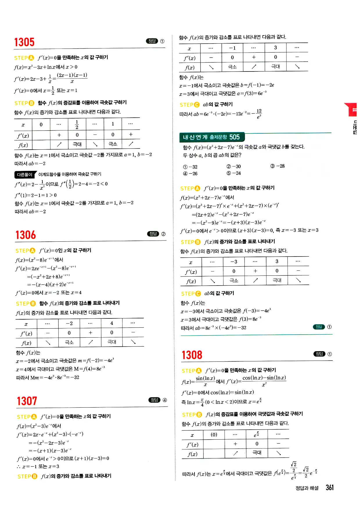 마플시너지 미적분 답지 361페이지