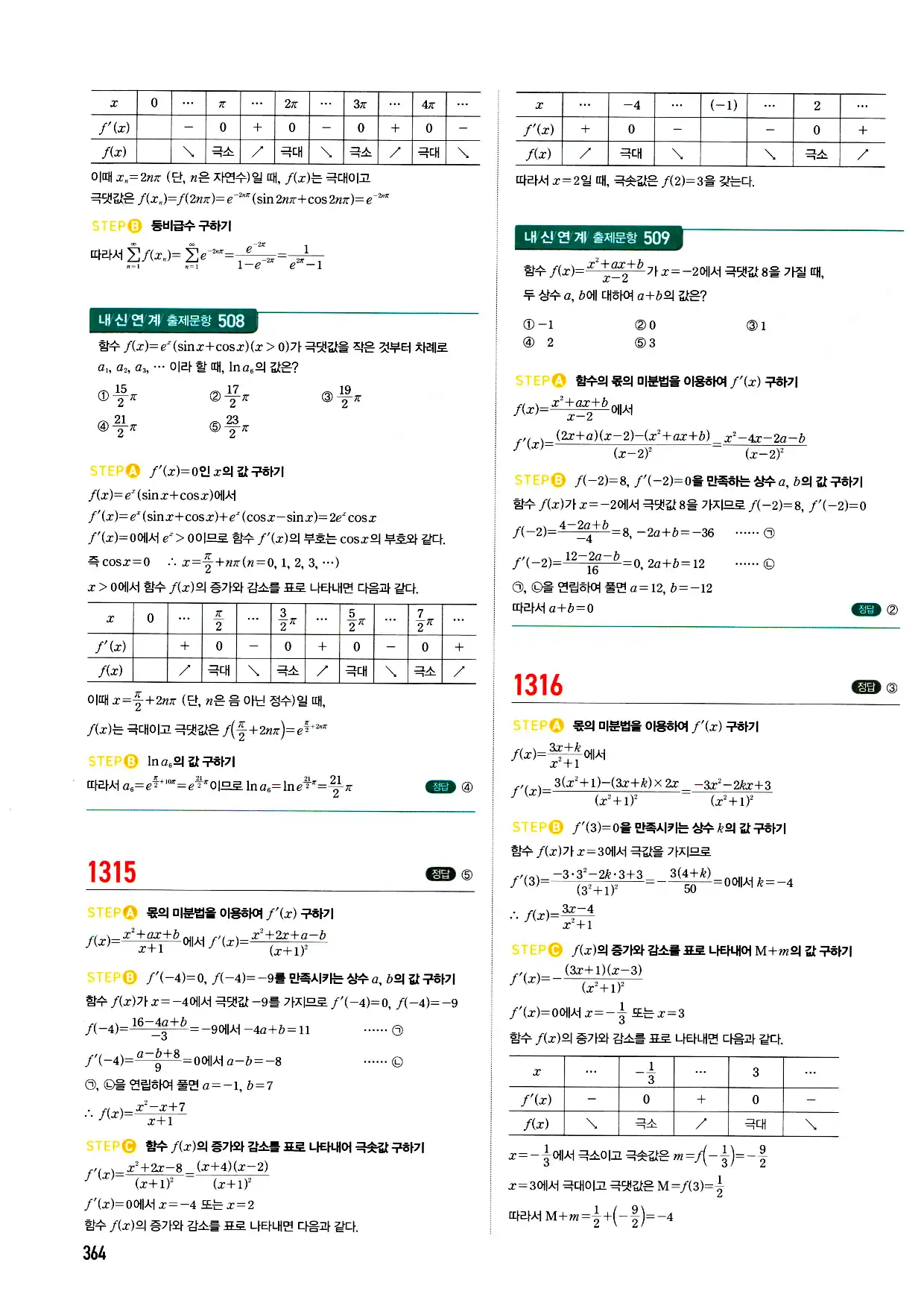 마플시너지 미적분 답지 364페이지