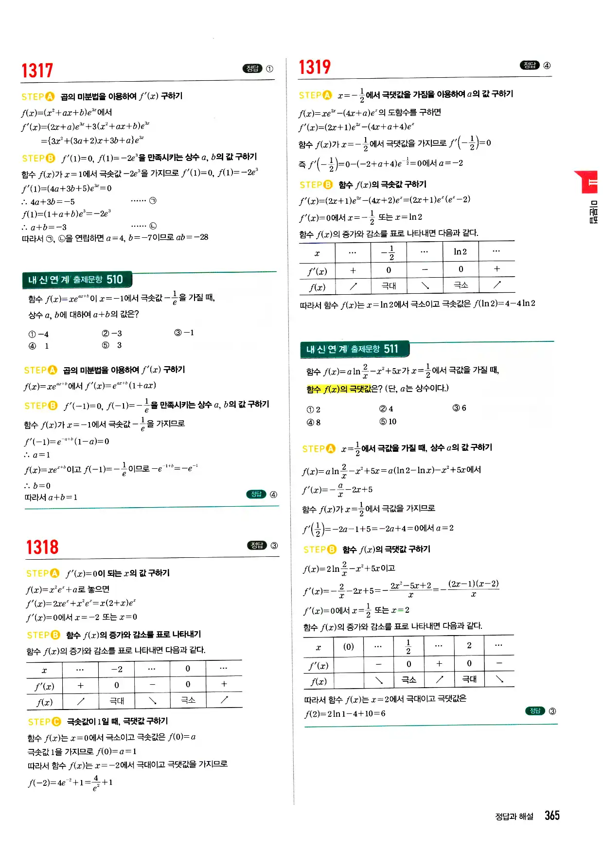 마플시너지 미적분 답지 365페이지
