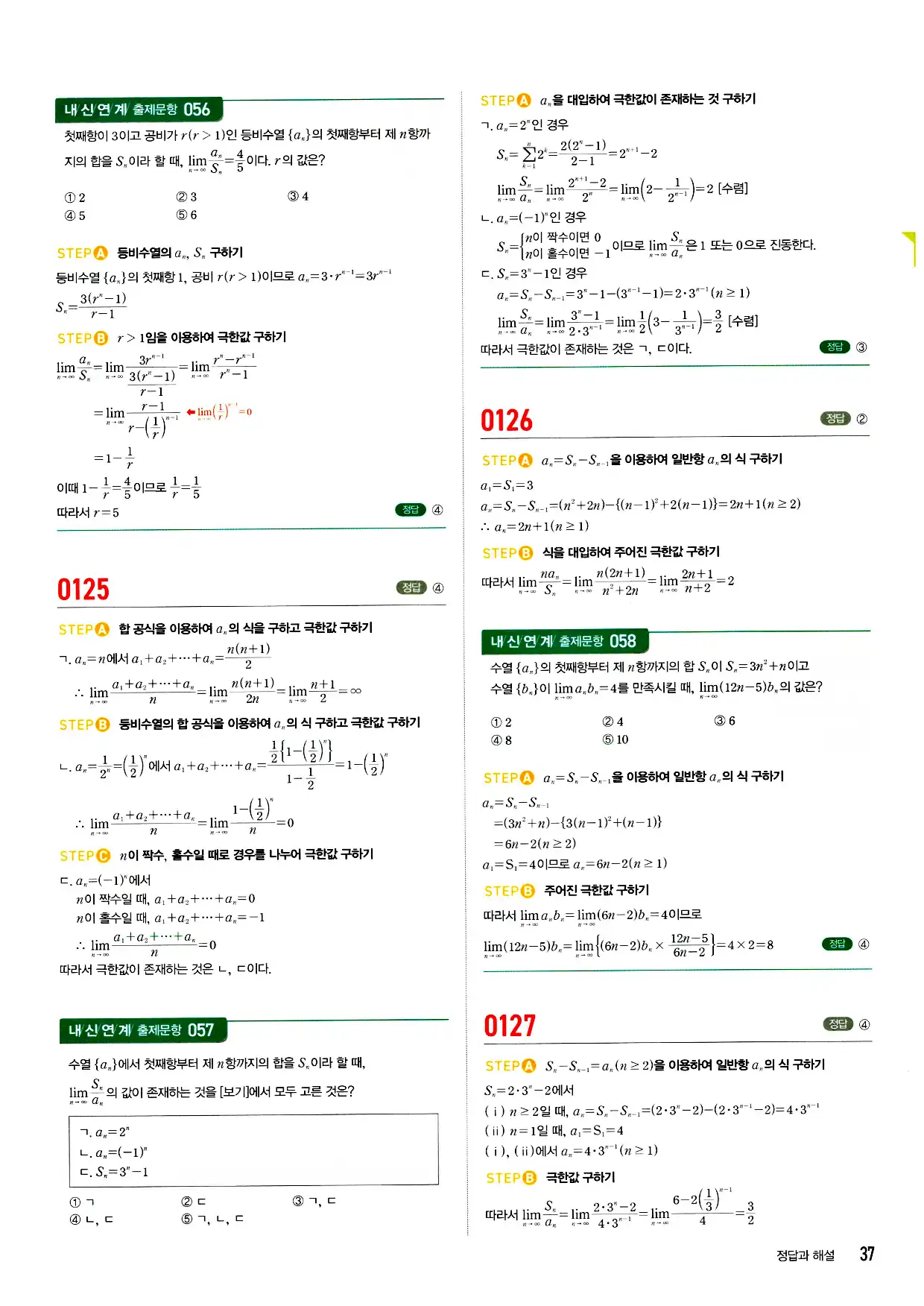 마플시너지 미적분 답지 37페이지