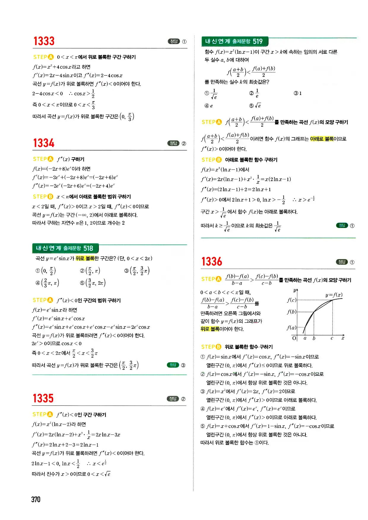 마플시너지 미적분 답지 370페이지
