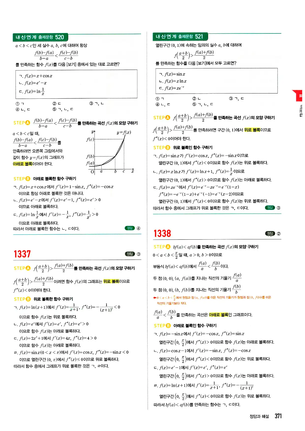 마플시너지 미적분 답지 371페이지