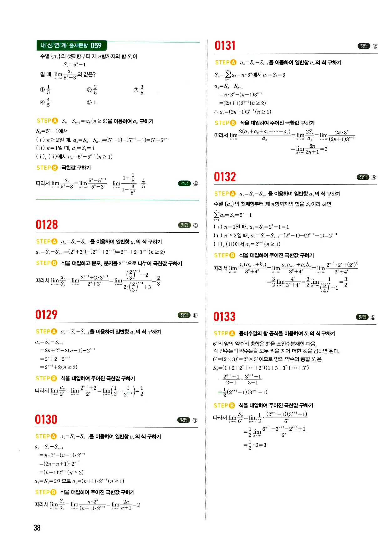 마플시너지 미적분 답지 38페이지