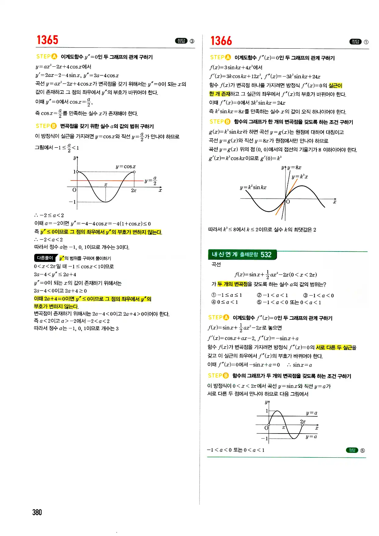 마플시너지 미적분 답지 380페이지