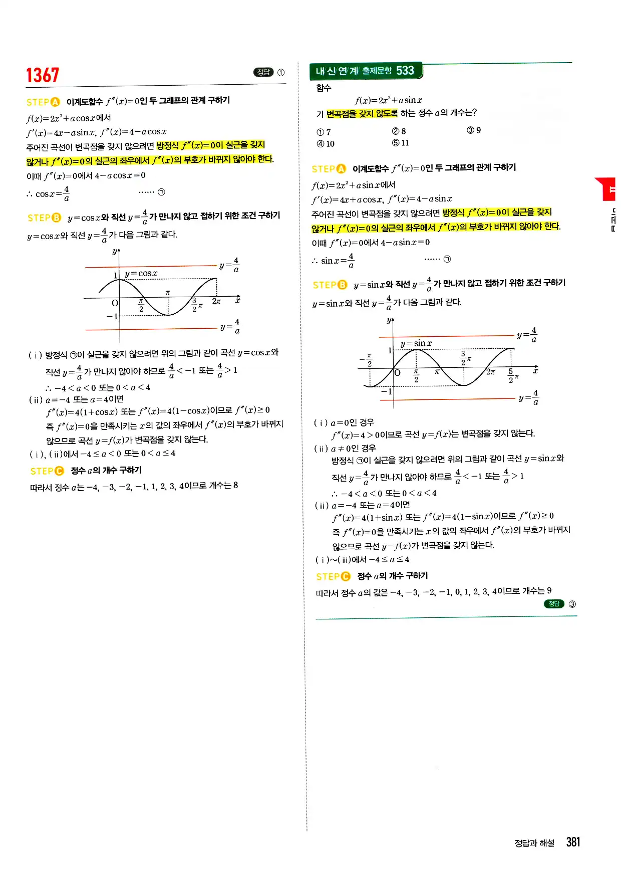 마플시너지 미적분 답지 381페이지