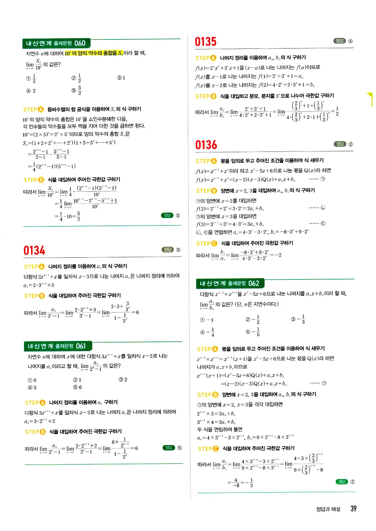 마플시너지 미적분 답지 39페이지