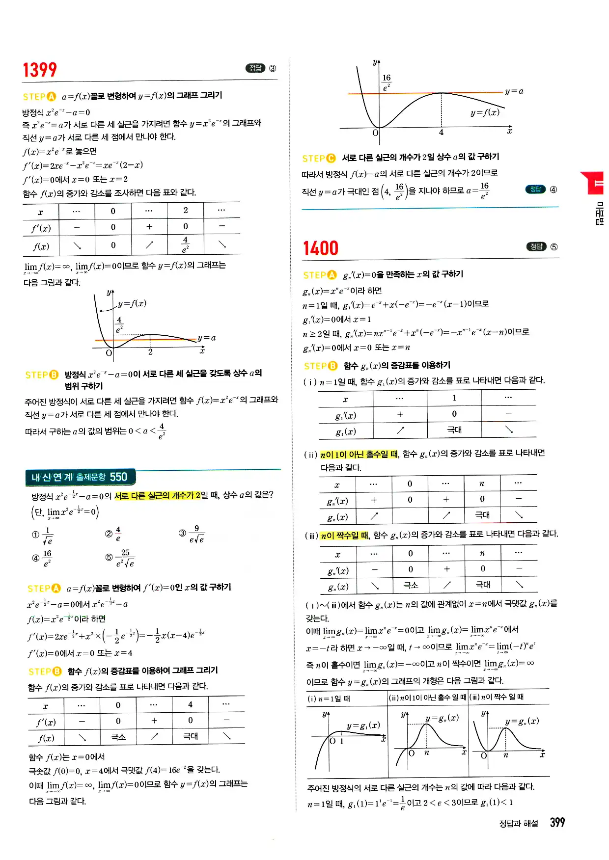 마플시너지 미적분 답지 399페이지