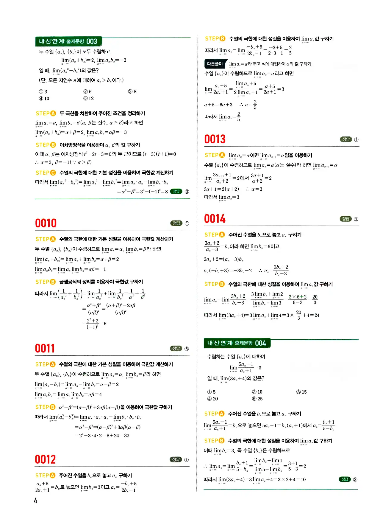 마플시너지 미적분 답지 4페이지