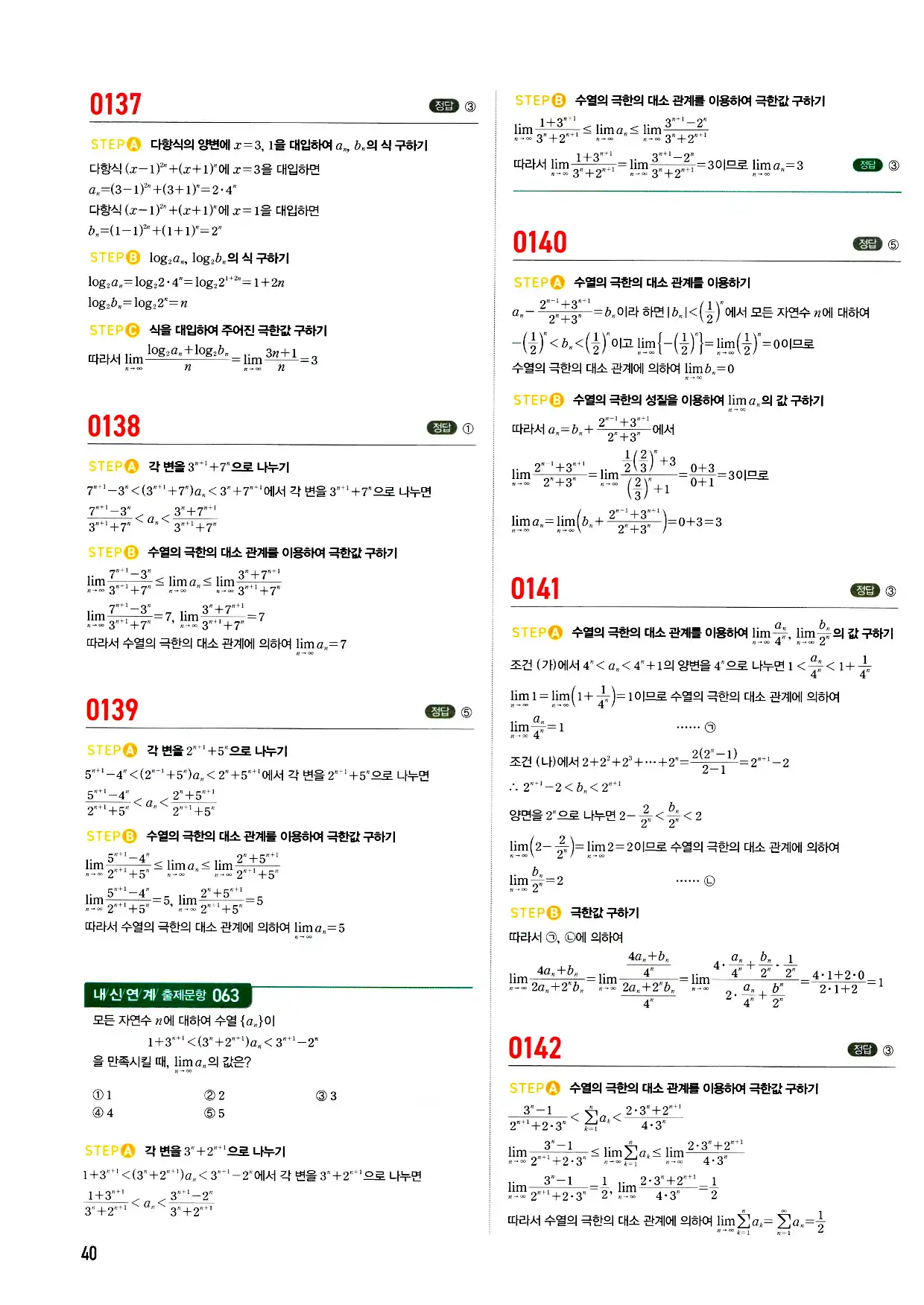 마플시너지 미적분 답지 40페이지