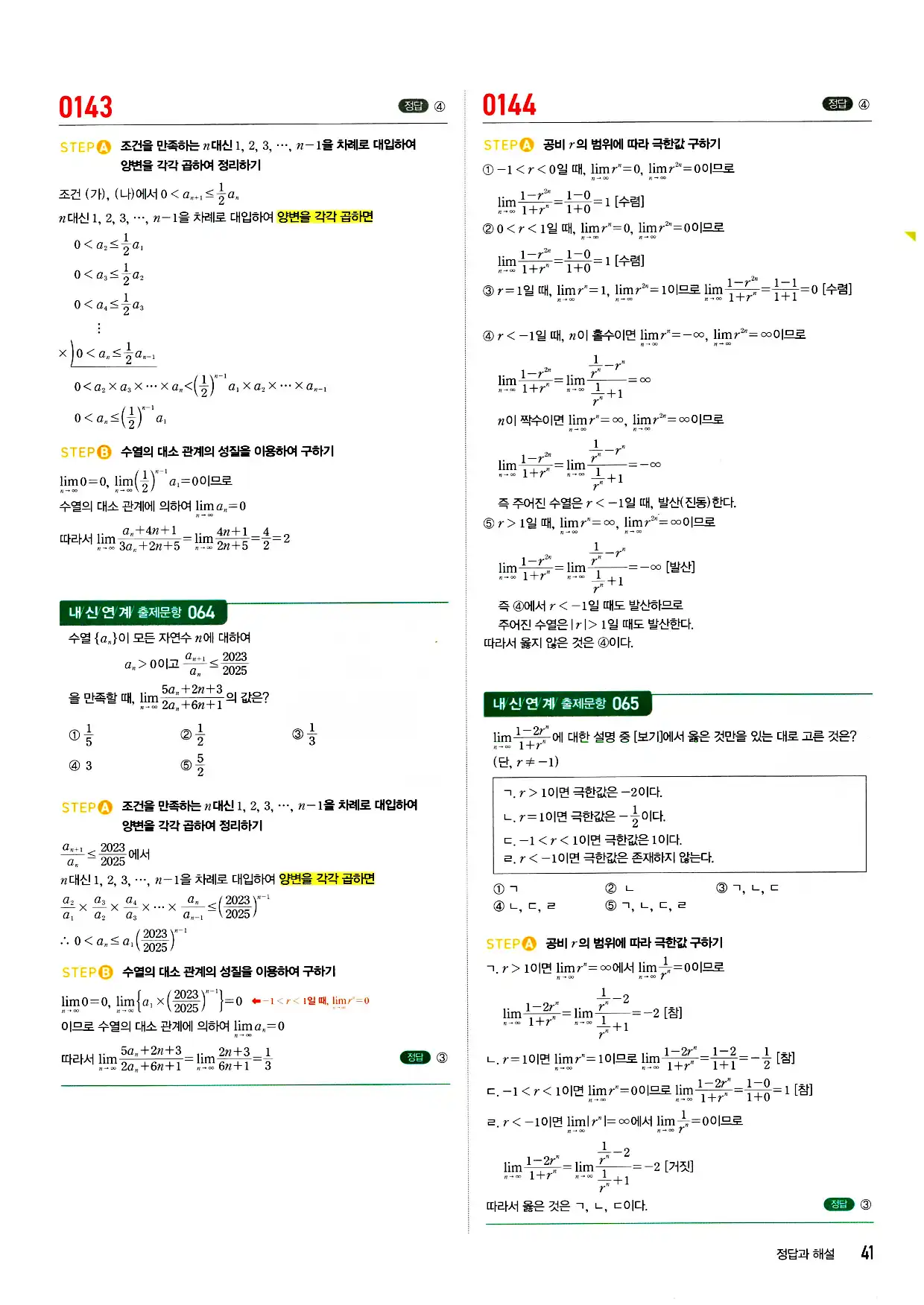 마플시너지 미적분 답지 41페이지