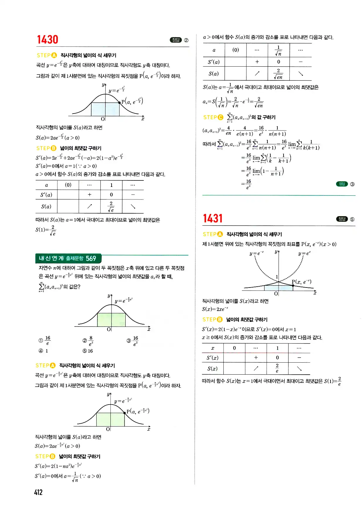 마플시너지 미적분 답지 412페이지
