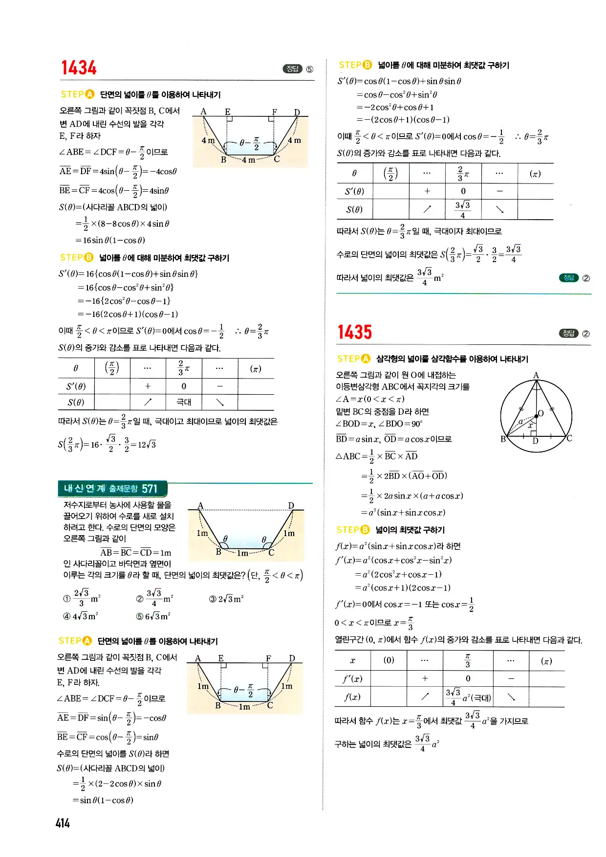 마플시너지 미적분 답지 414페이지