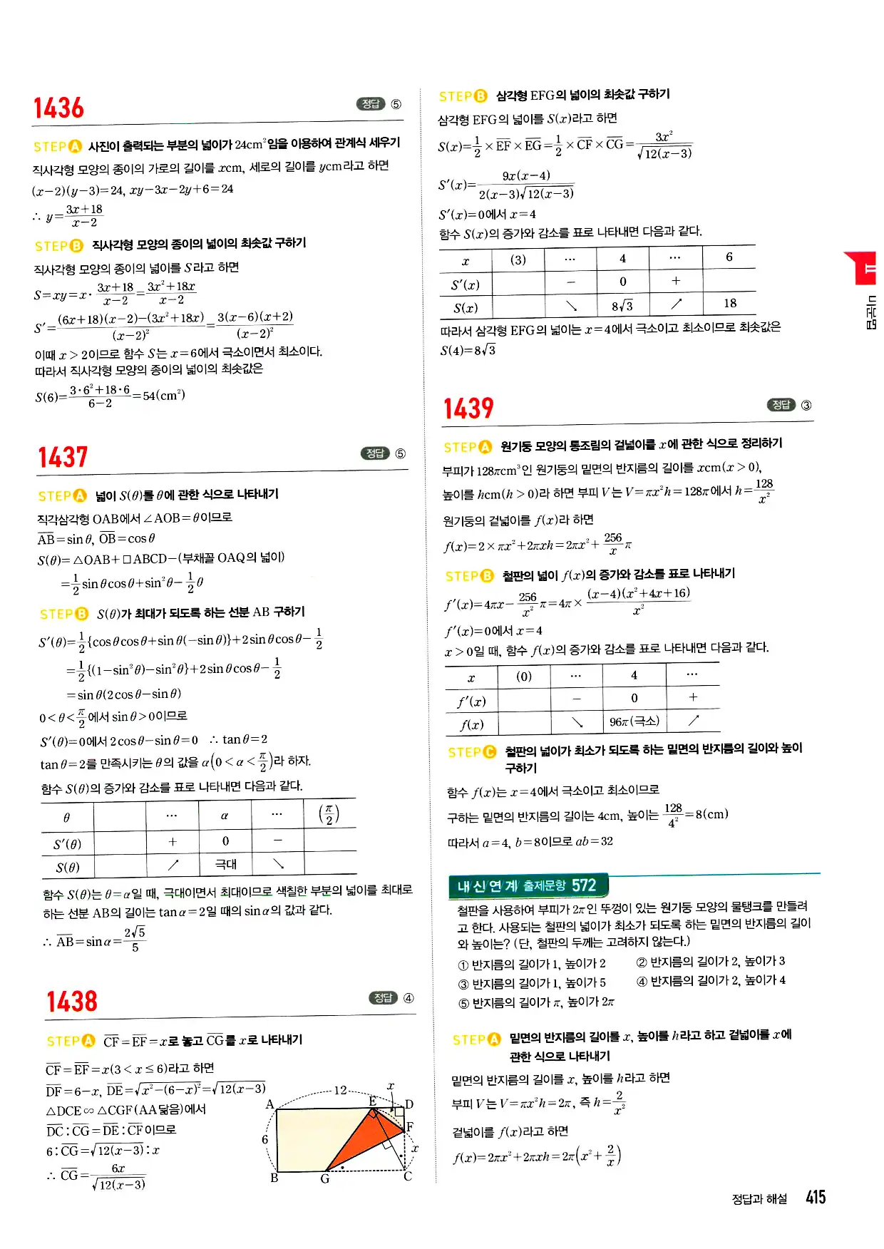 마플시너지 미적분 답지 415페이지