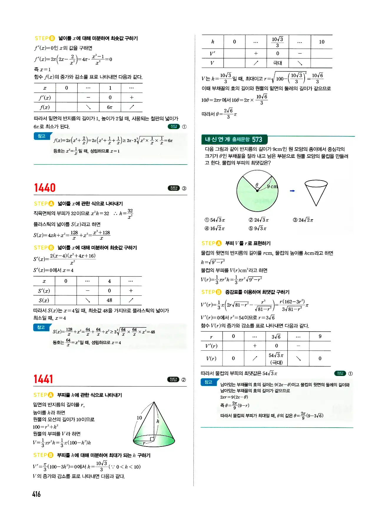마플시너지 미적분 답지 416페이지