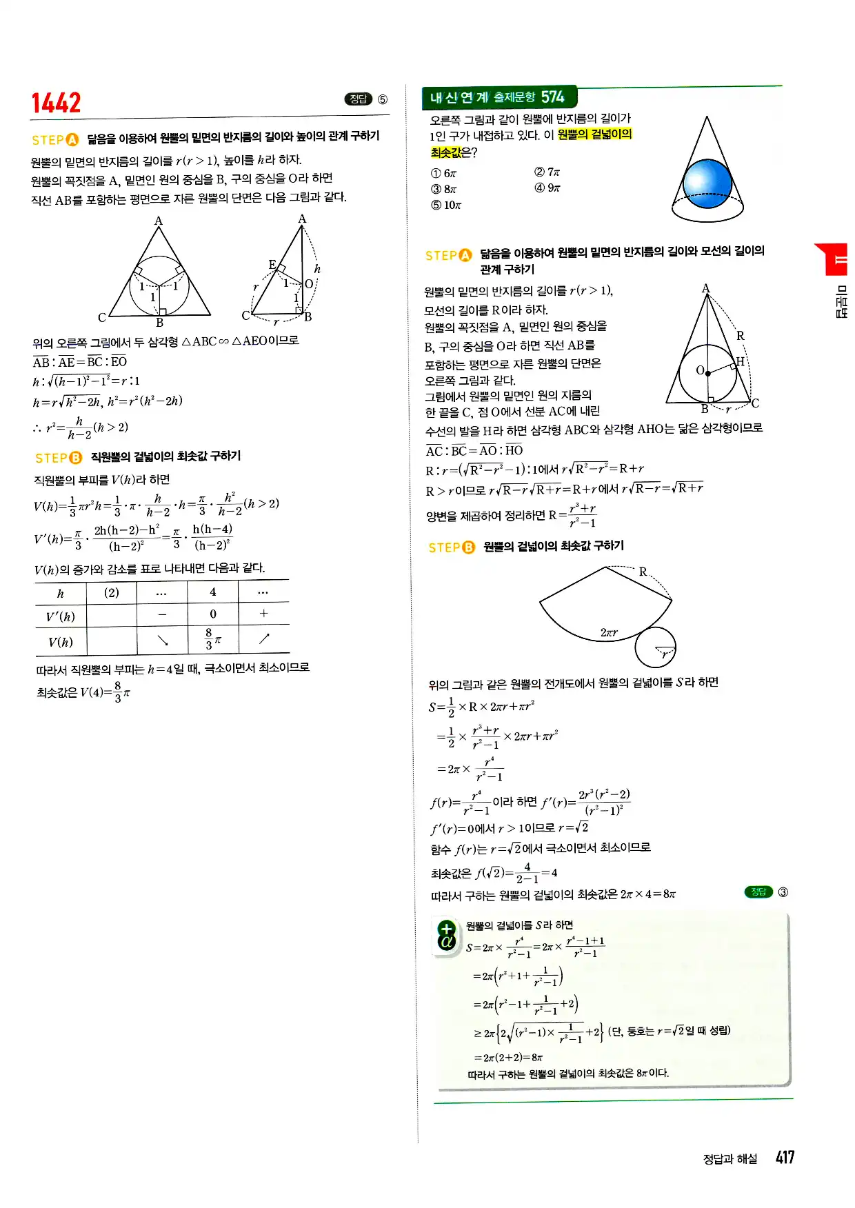 마플시너지 미적분 답지 417페이지