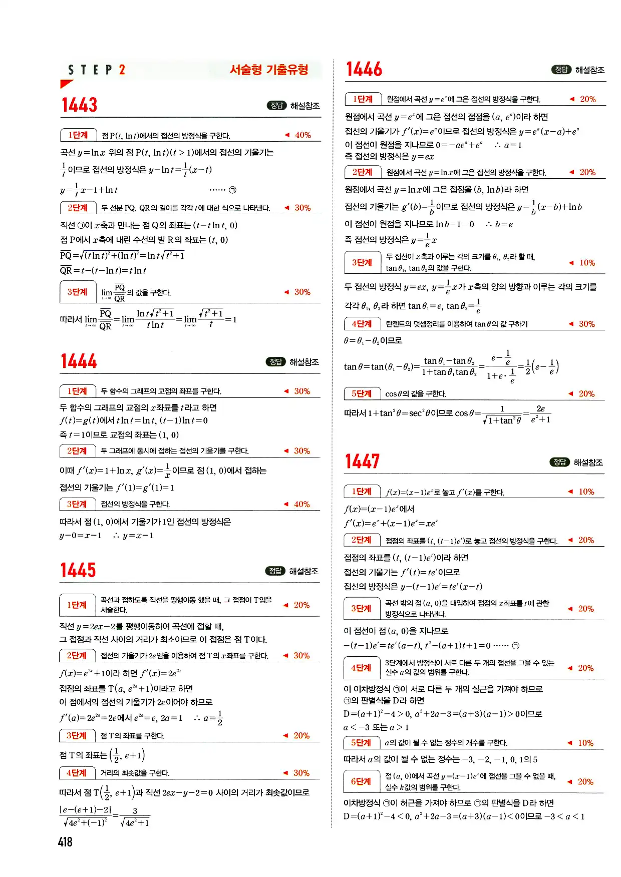 마플시너지 미적분 답지 418페이지