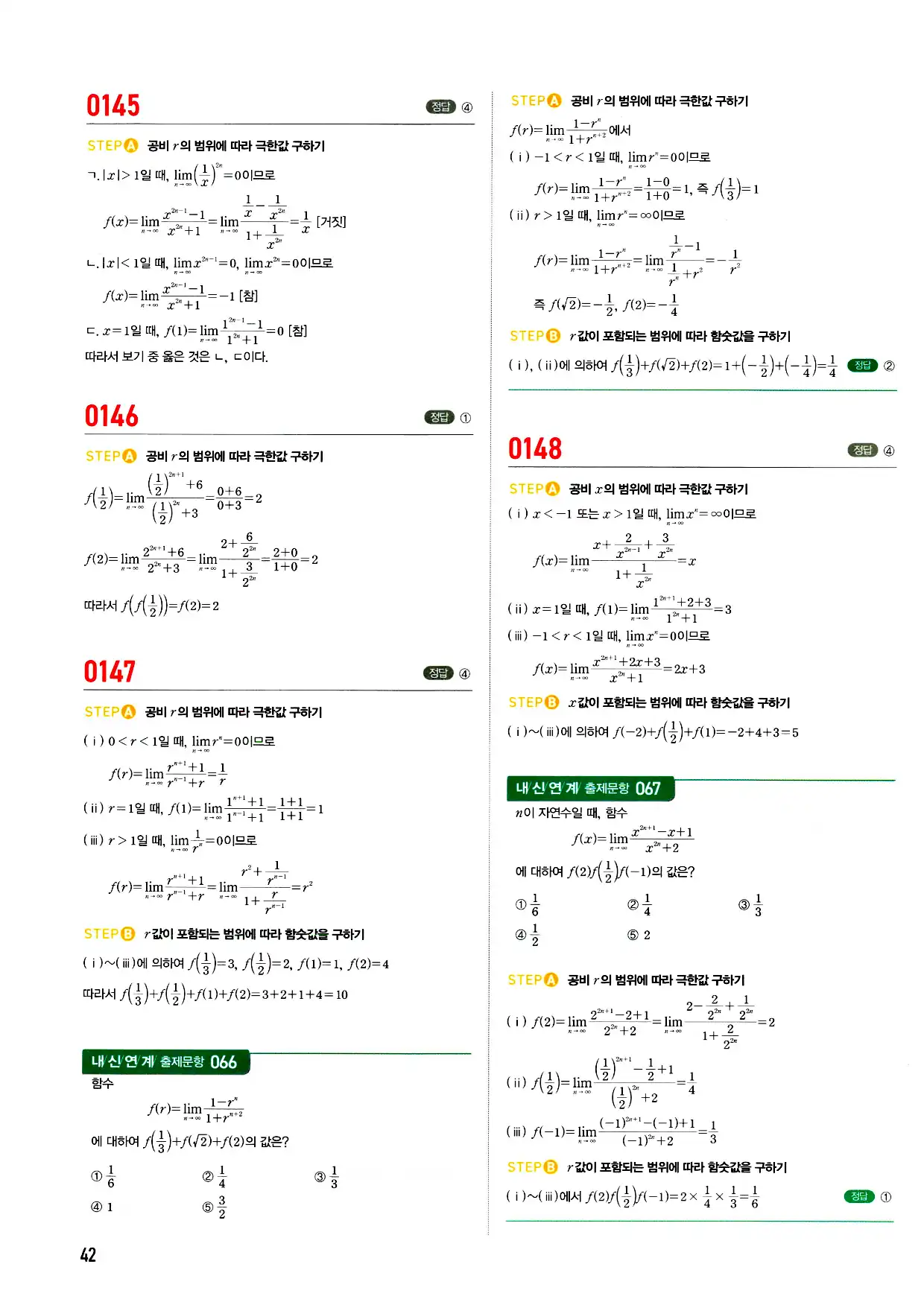 마플시너지 미적분 답지 42페이지