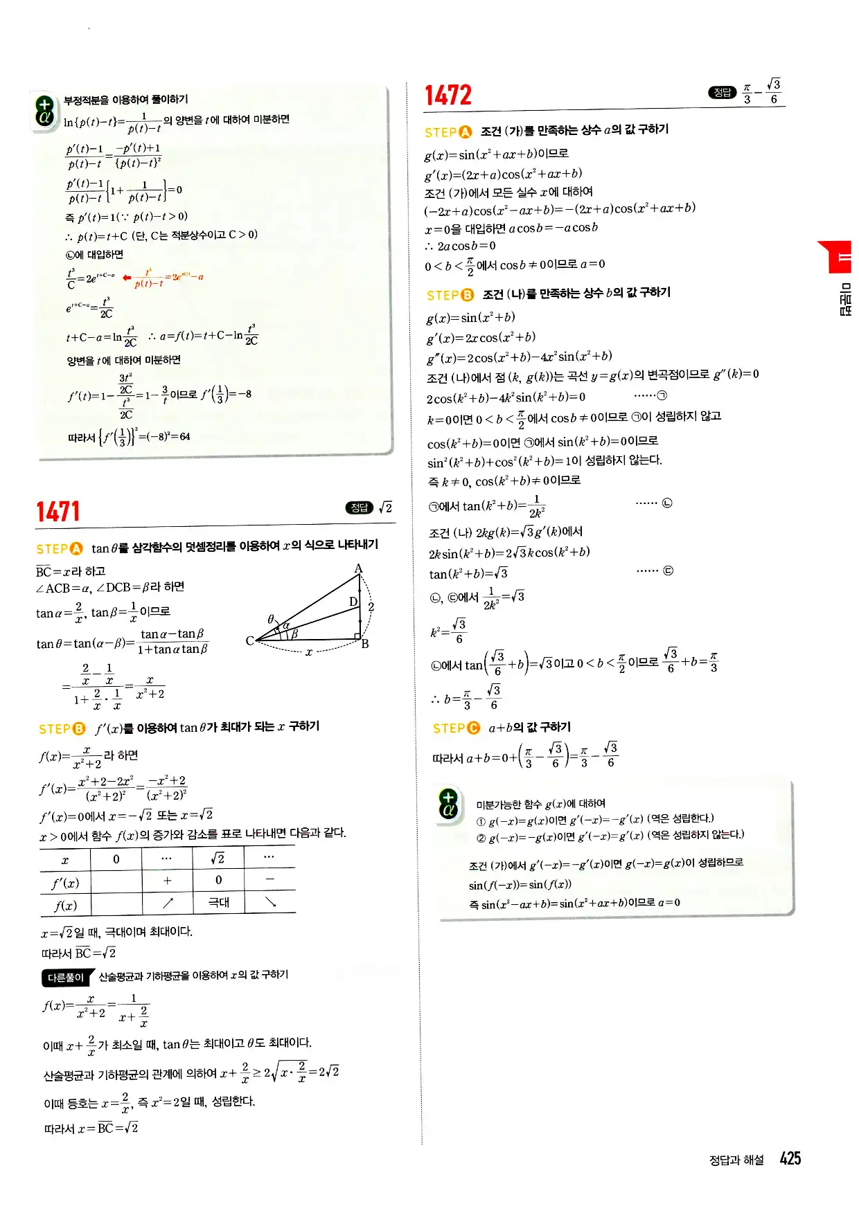마플시너지 미적분 답지 425페이지