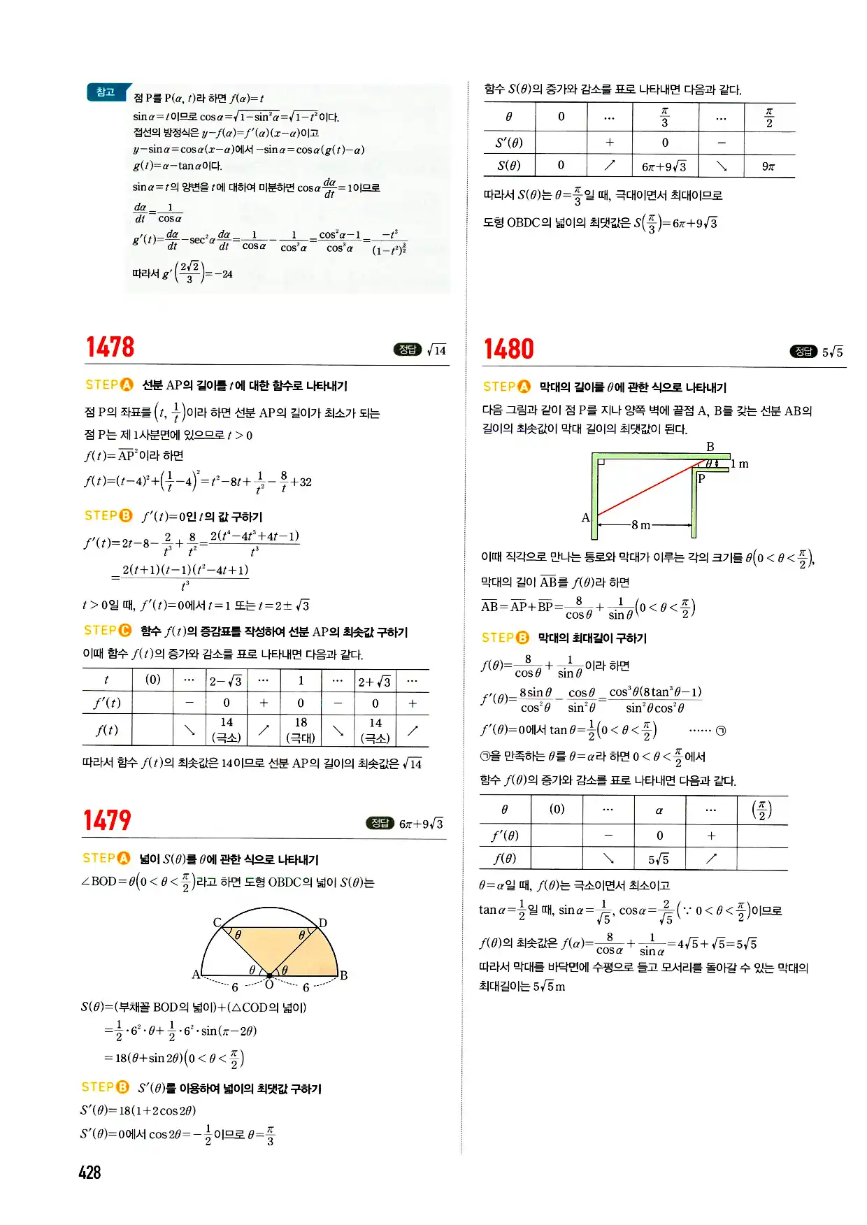 마플시너지 미적분 답지 428페이지