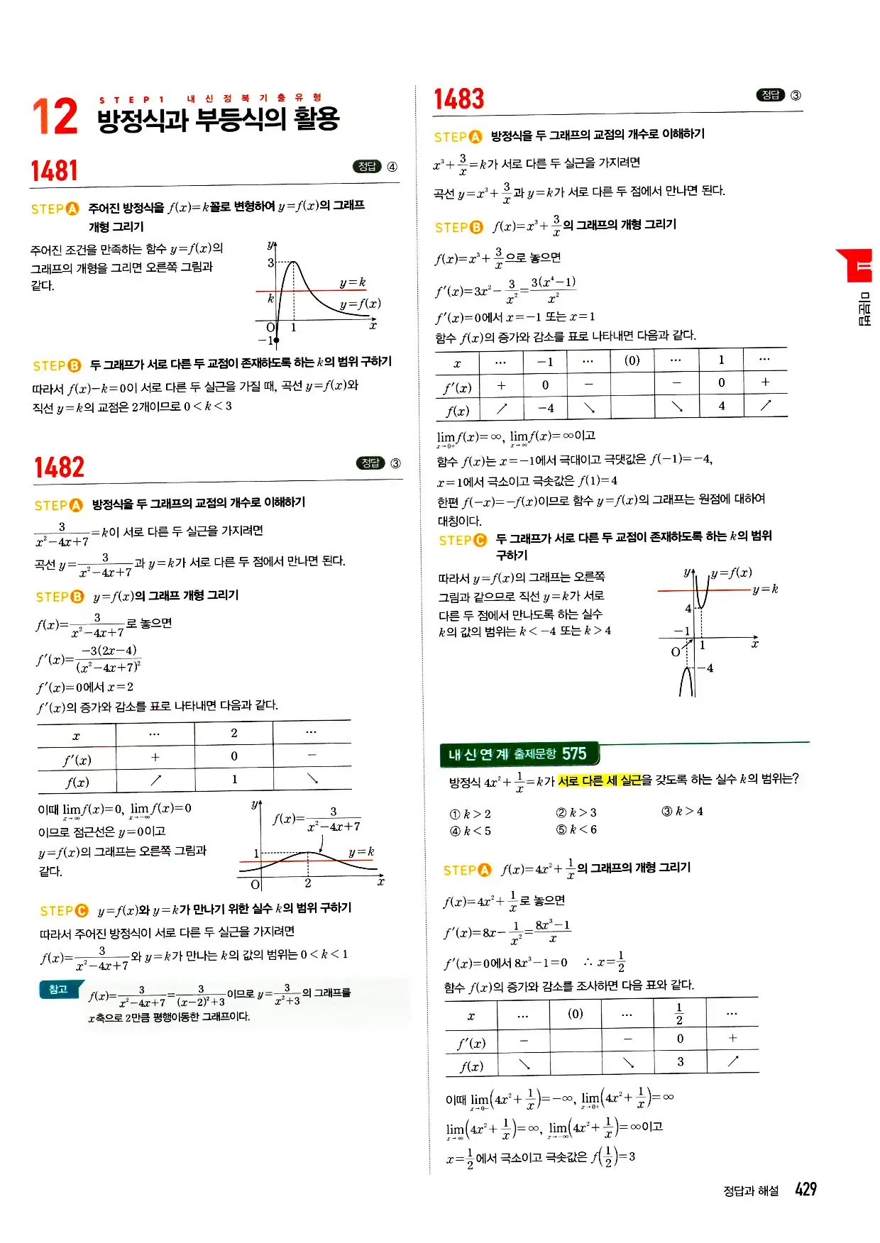 마플시너지 미적분 답지 429페이지