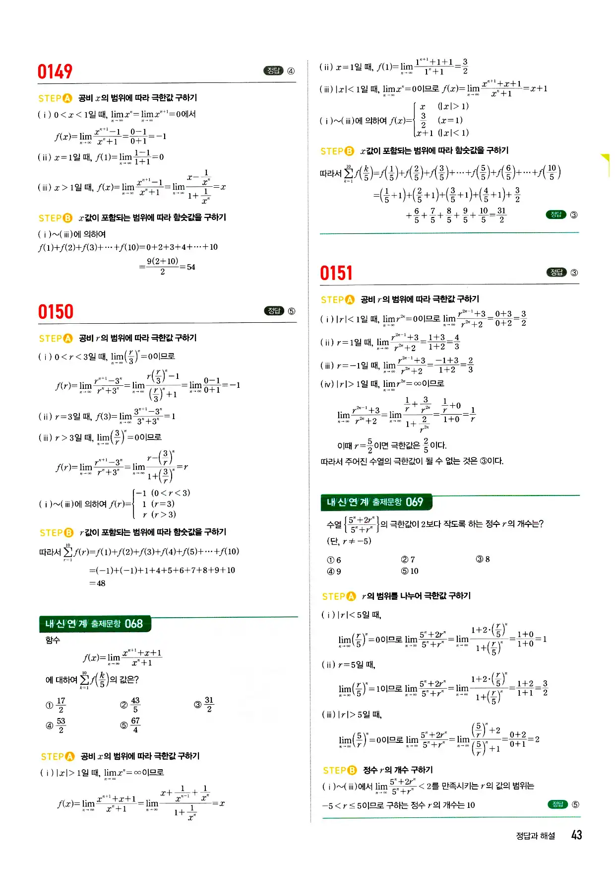 마플시너지 미적분 답지 43페이지