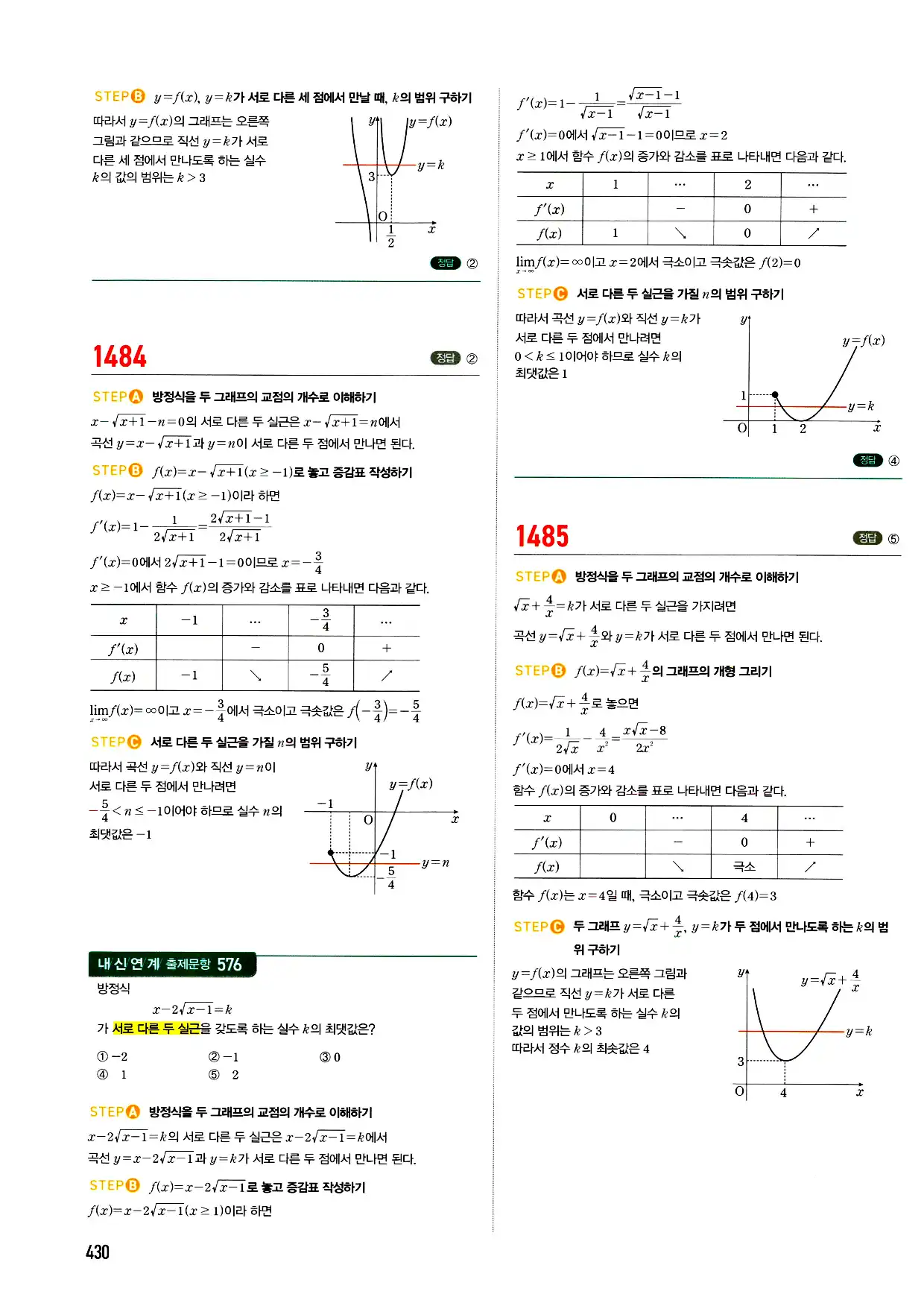 마플시너지 미적분 답지 430페이지