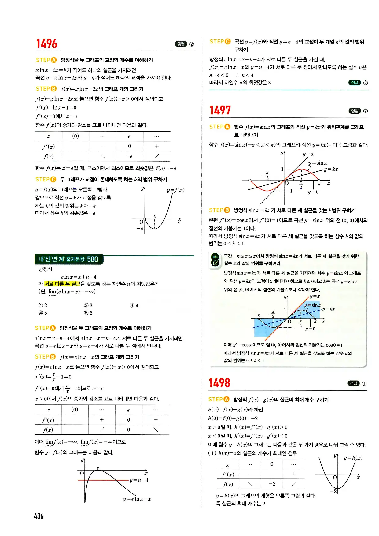 마플시너지 미적분 답지 436페이지