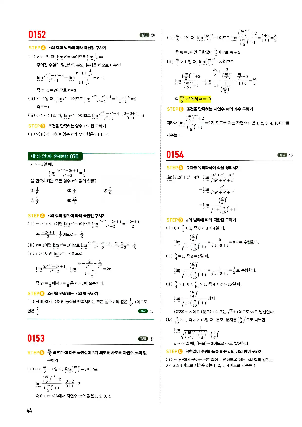 마플시너지 미적분 답지 44페이지