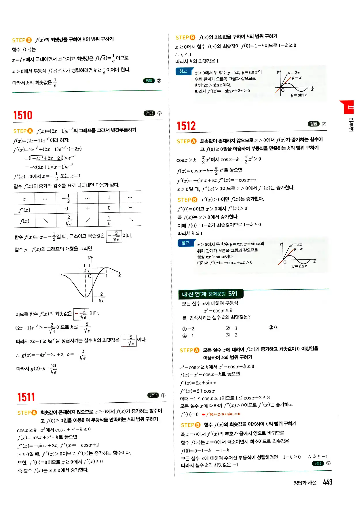 마플시너지 미적분 답지 443페이지