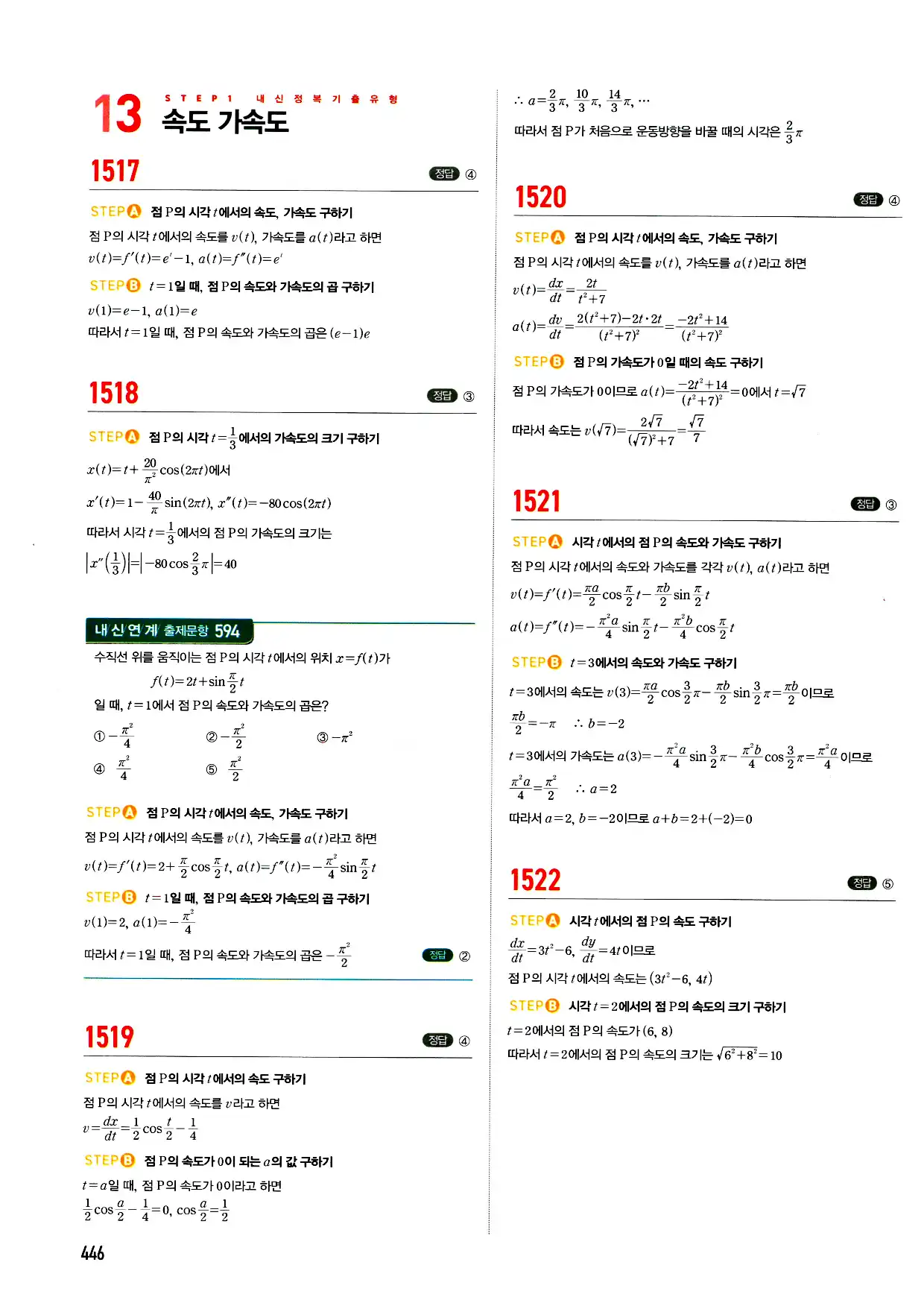 마플시너지 미적분 답지 446페이지