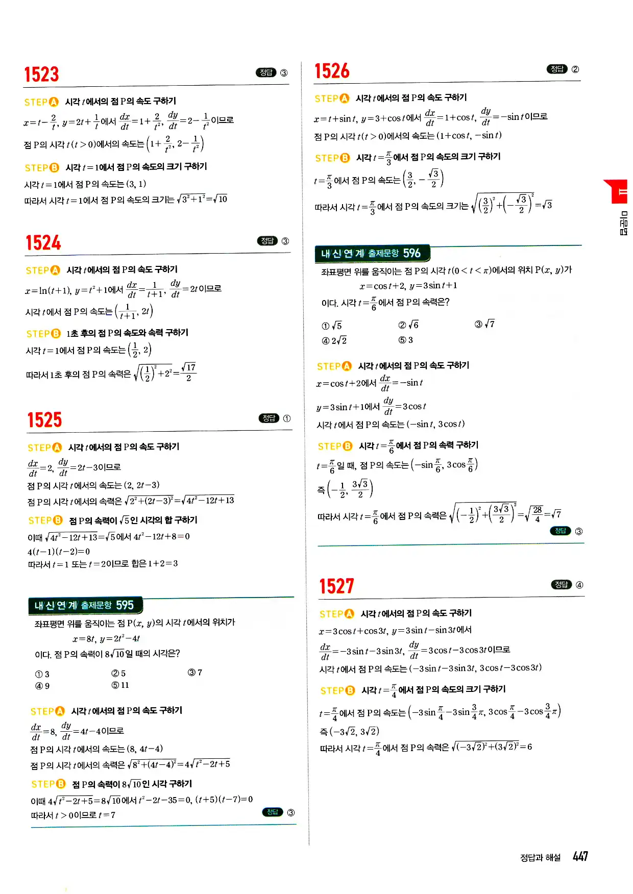 마플시너지 미적분 답지 447페이지