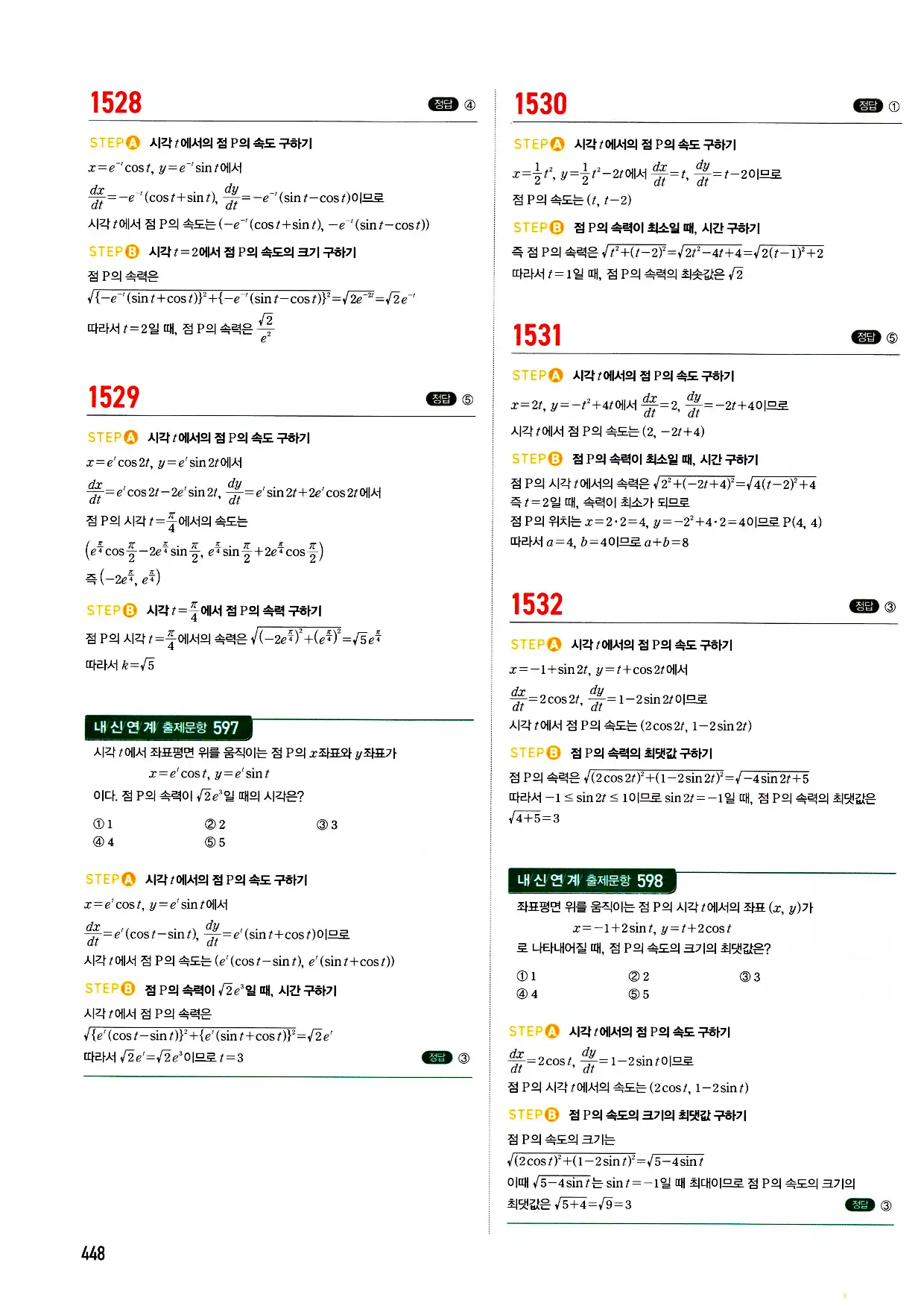 마플시너지 미적분 답지 448페이지