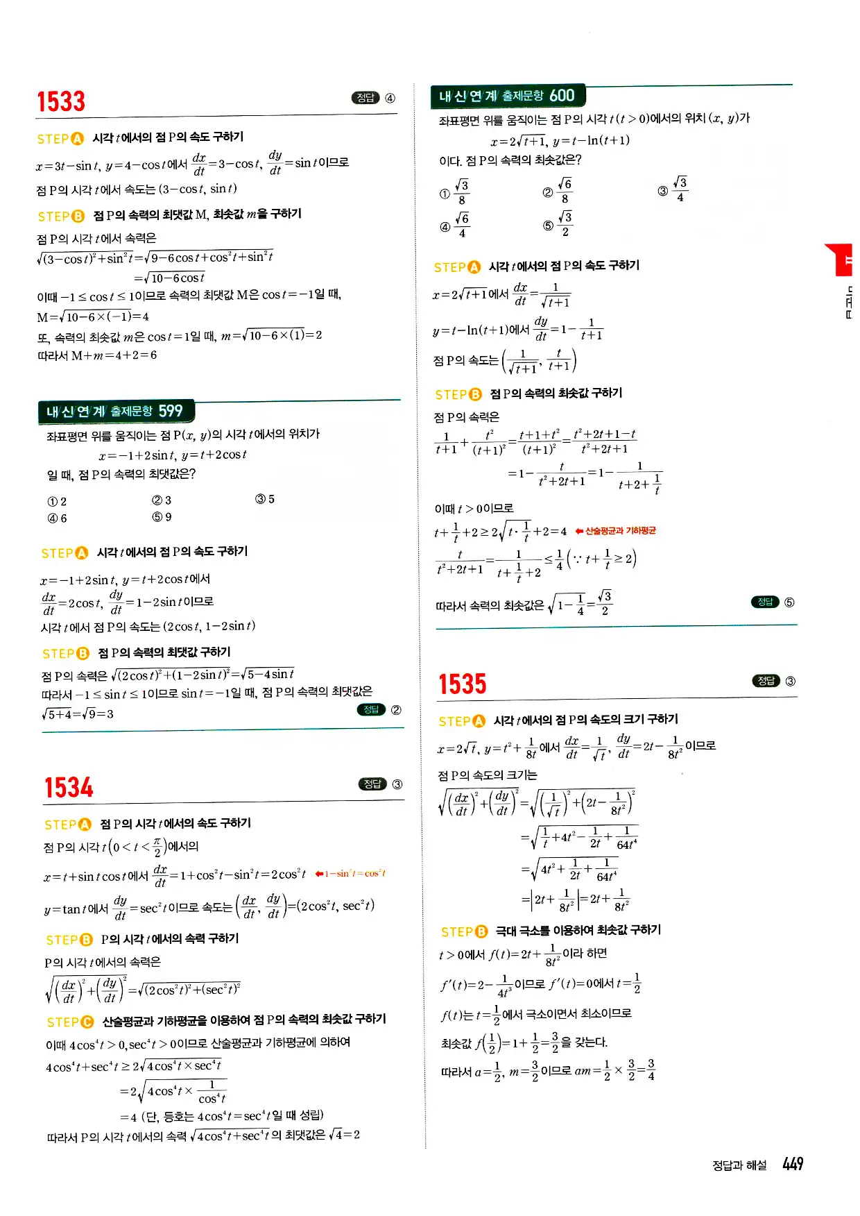 마플시너지 미적분 답지 449페이지