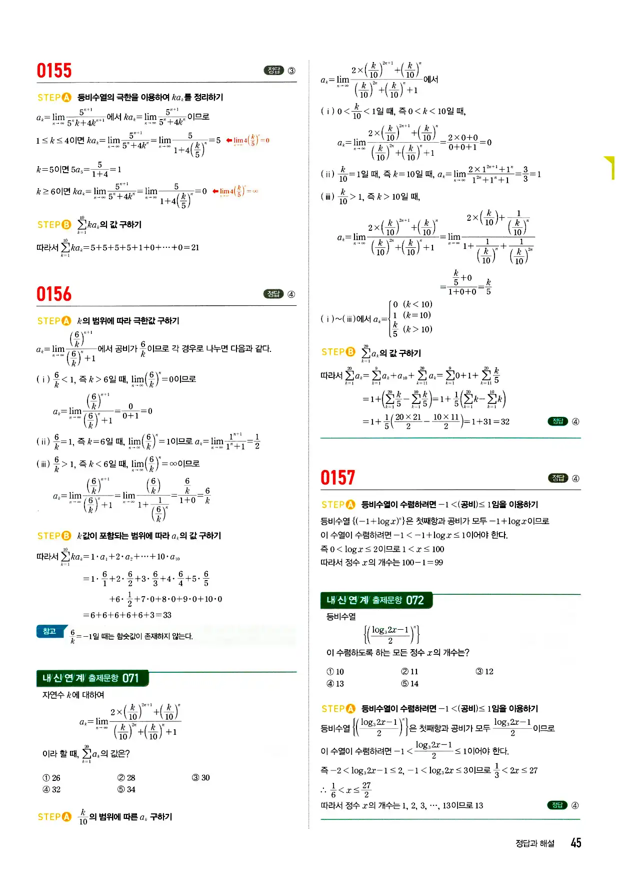마플시너지 미적분 답지 45페이지