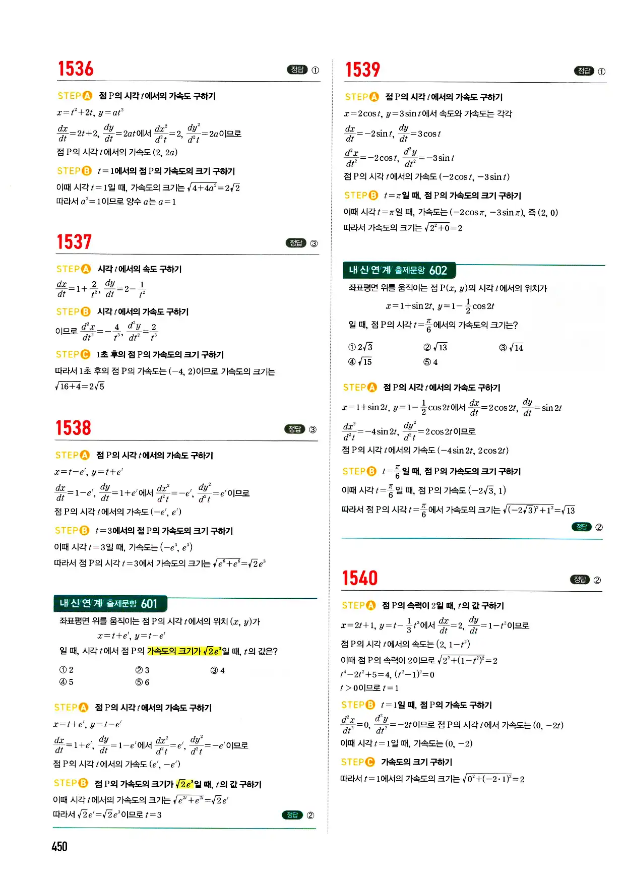 마플시너지 미적분 답지 450페이지