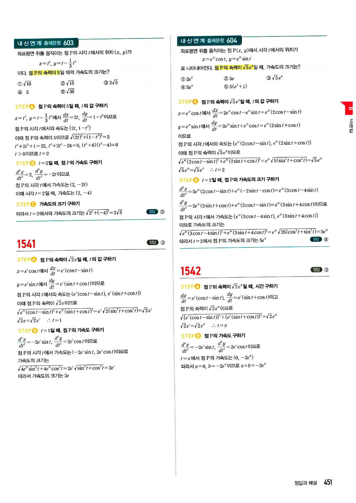 마플시너지 미적분 답지 451페이지